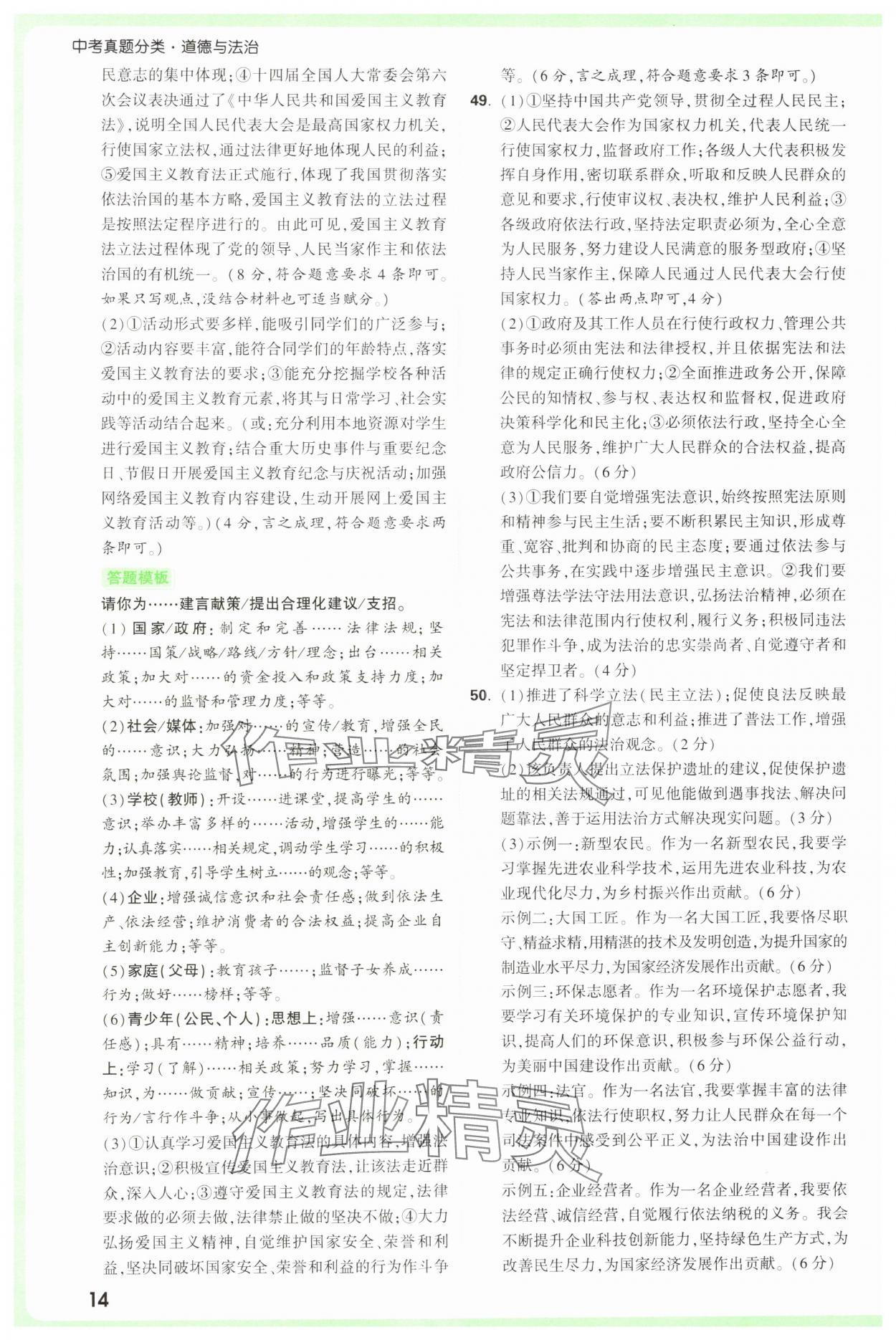 2025年萬(wàn)唯中考真題分類中考道德與法治 參考答案第14頁(yè)