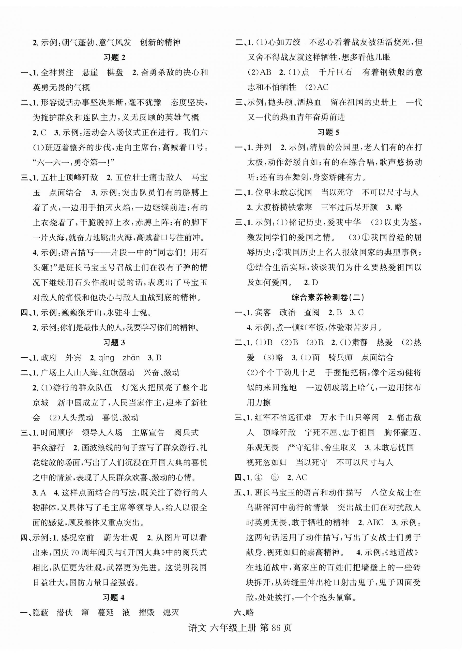 2026年名校课堂习题本六年级语文上册人教版&nbsp;第2页