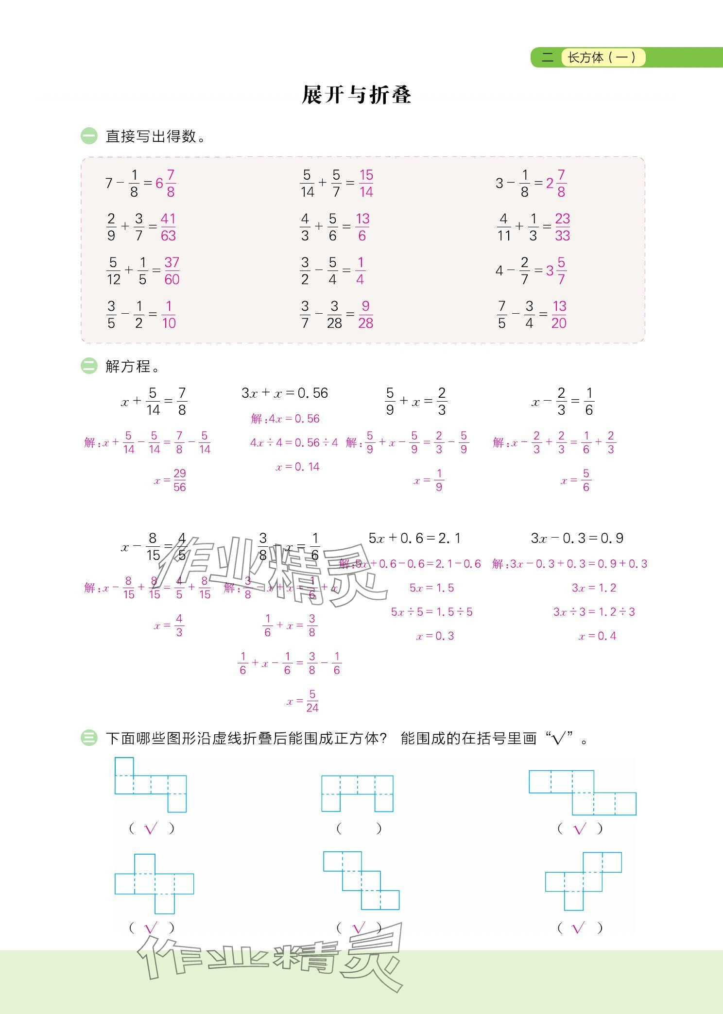 2025年金牛耳計算天天練五年級數學下冊北師大版 參考答案第11頁
