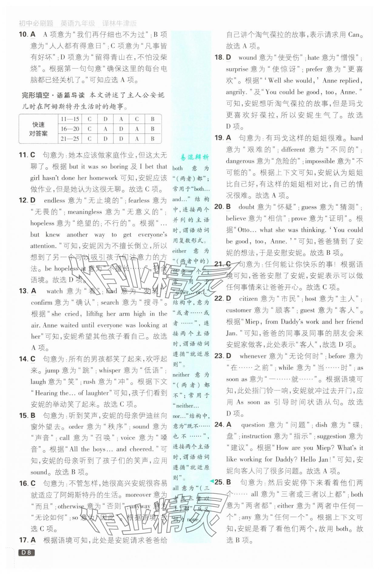 2025年初中必刷題九年級(jí)英語(yǔ)全一冊(cè)譯林版 第8頁(yè)