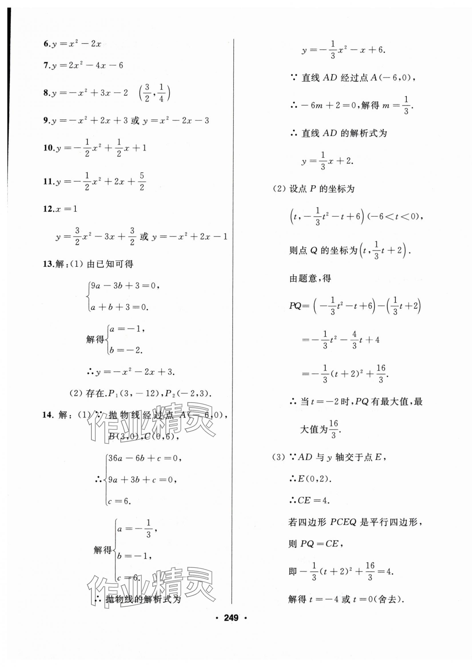 2025年试题优化课堂同步九年级数学上册人教版 第17页