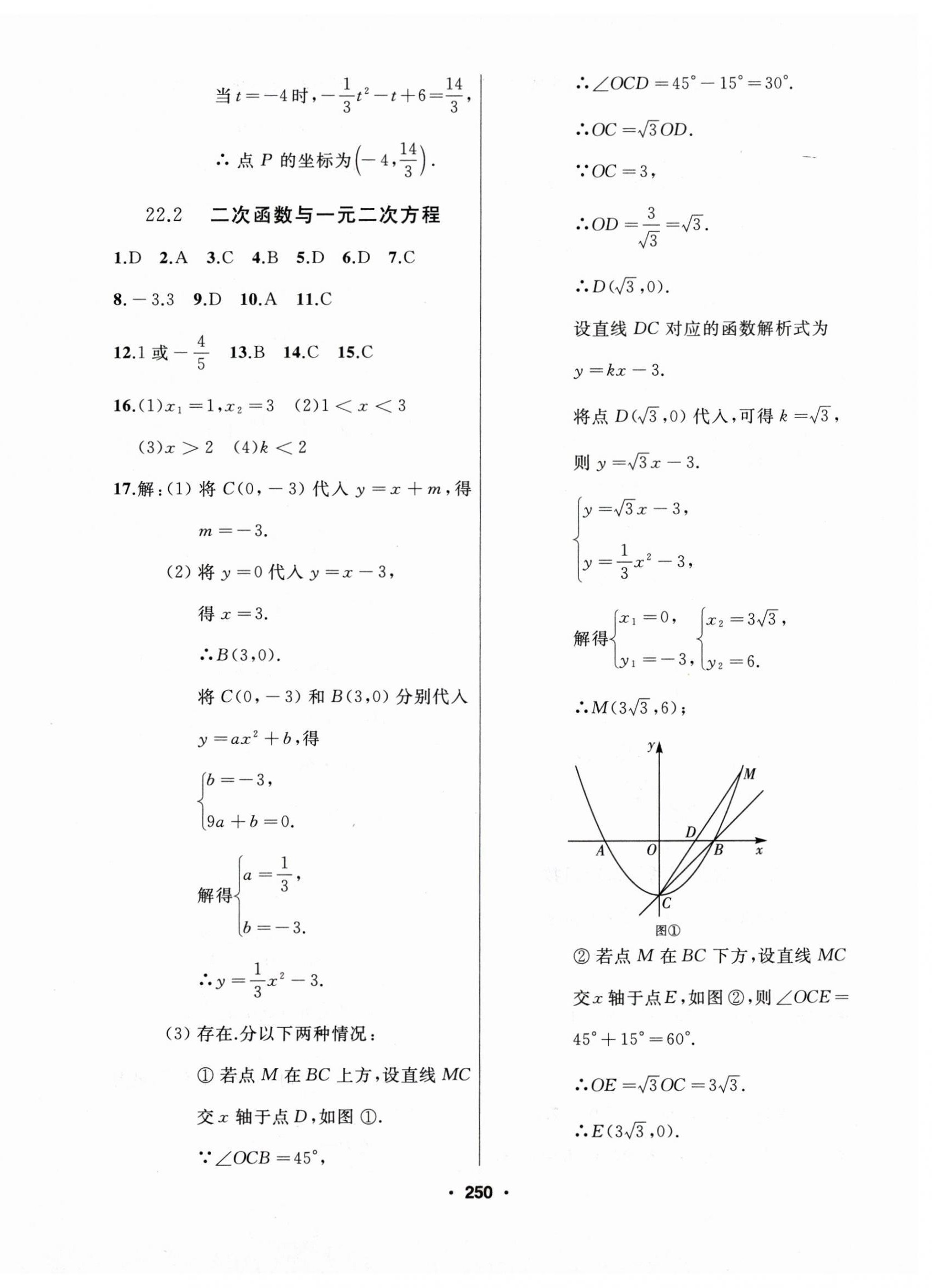 2025年试题优化课堂同步九年级数学上册人教版 第18页