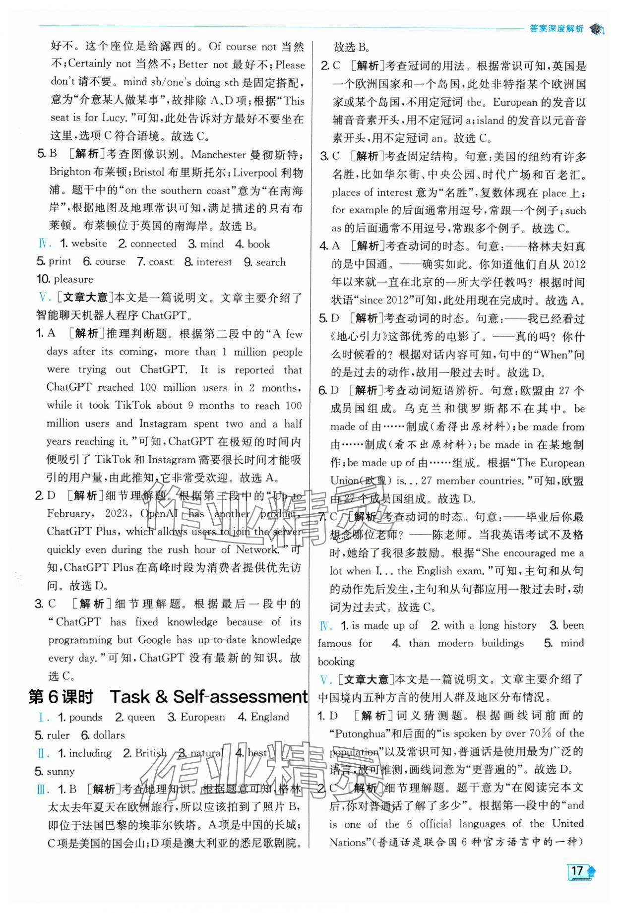 2024年实验班提优训练八年级英语下册译林版 参考答案第17页