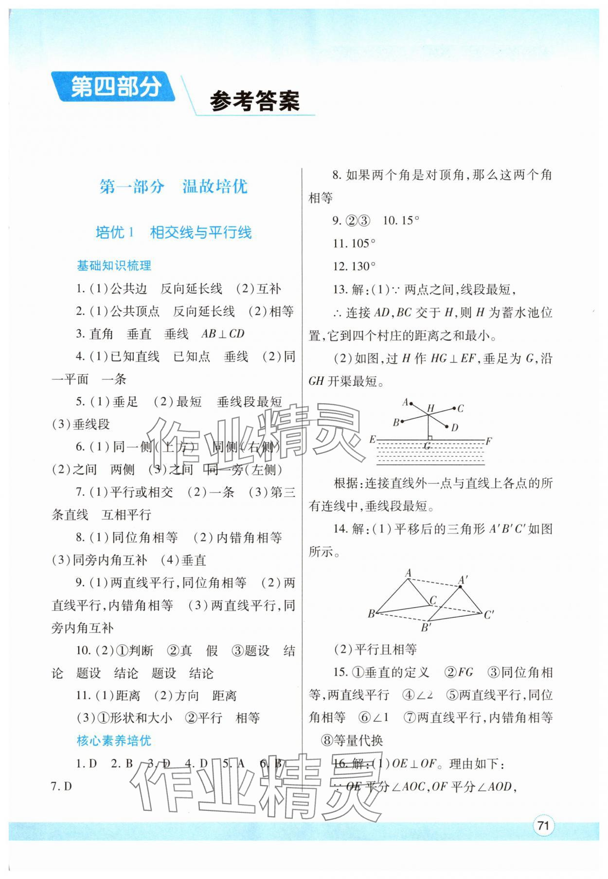 2025年暑假作業與生活陜西師范大學出版總社有限公司七年級數學人教版 第1頁
