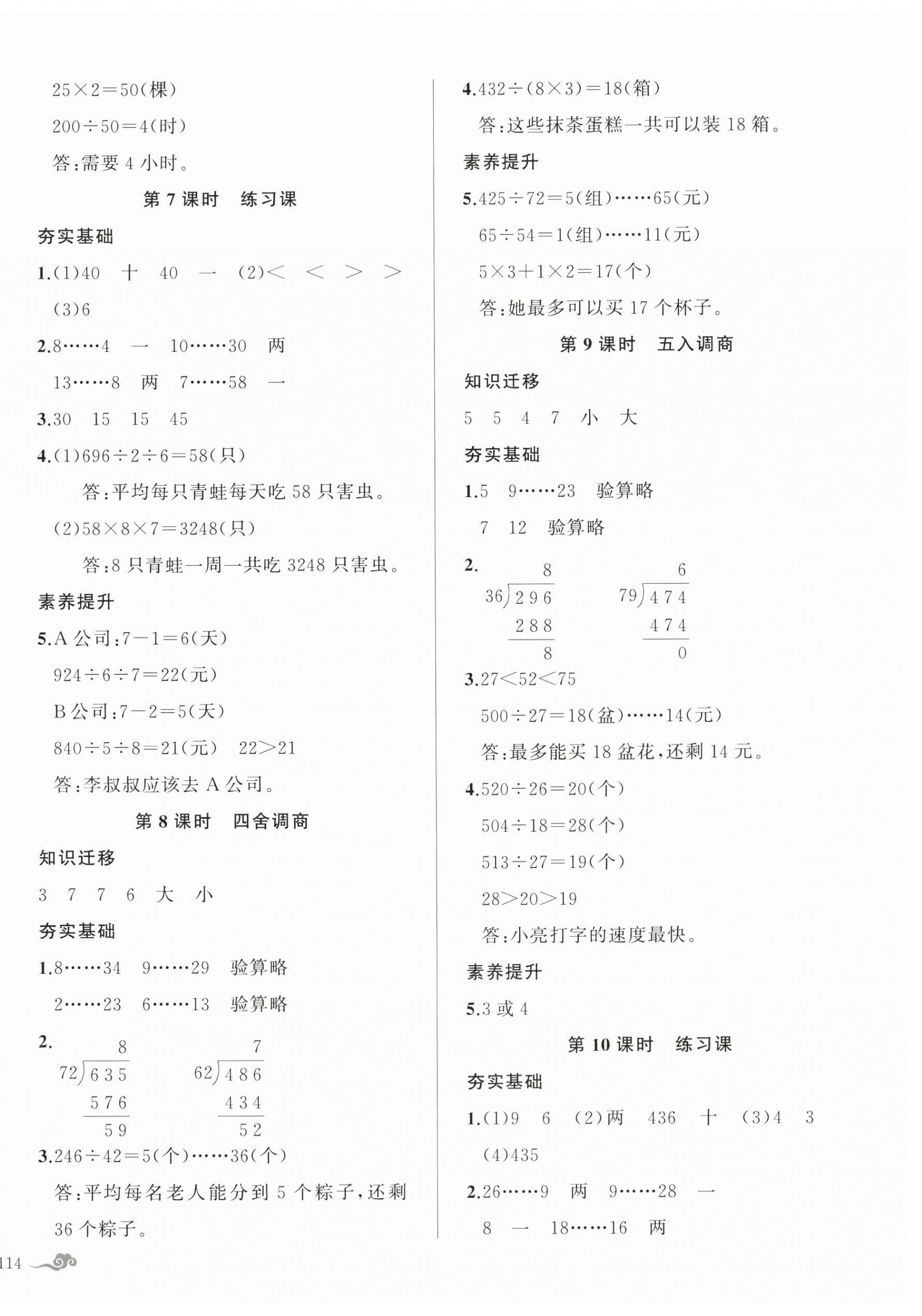 2025年五洲导学全优学案四年级数学上册苏教版 第4页