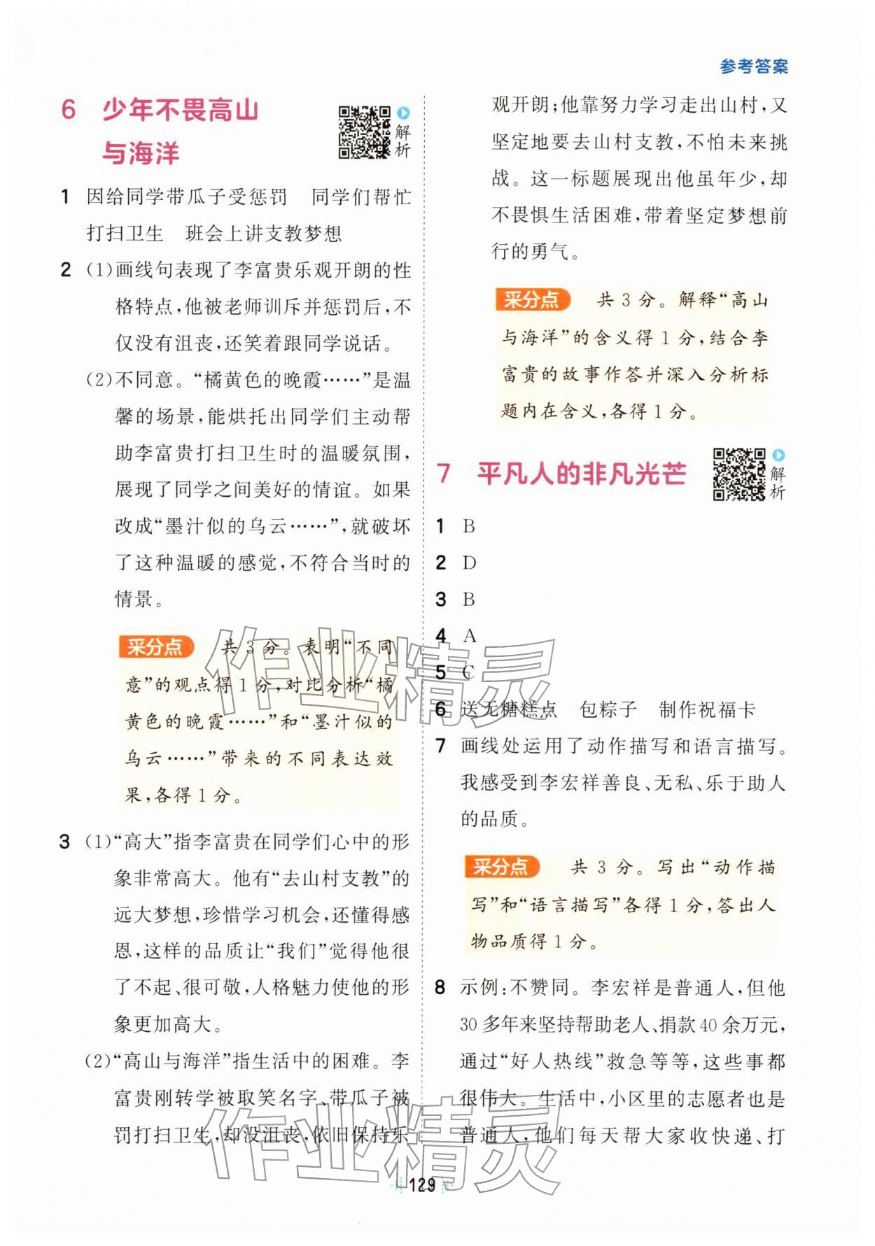 2026年阅读真题60篇四年级语文下册人教版&nbsp;第3页