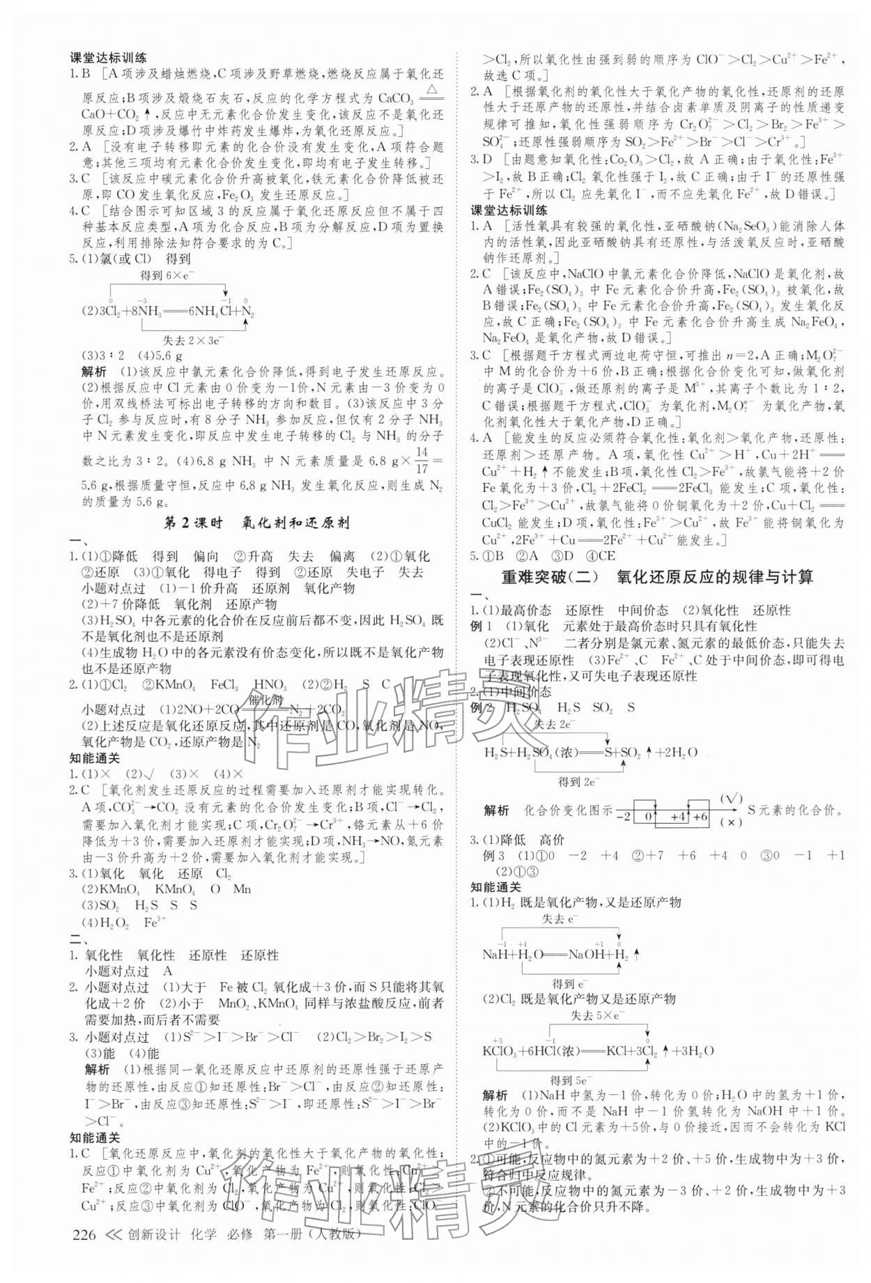 2025年創新設計高中化學必修第一冊人教版&nbsp;參考答案第5頁