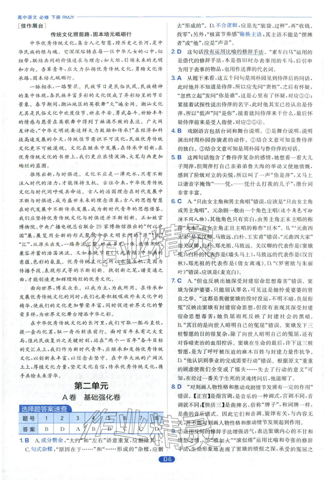 2026年實驗班全優(yōu)檢測卷高中語文必修下冊人教版&nbsp;第6頁