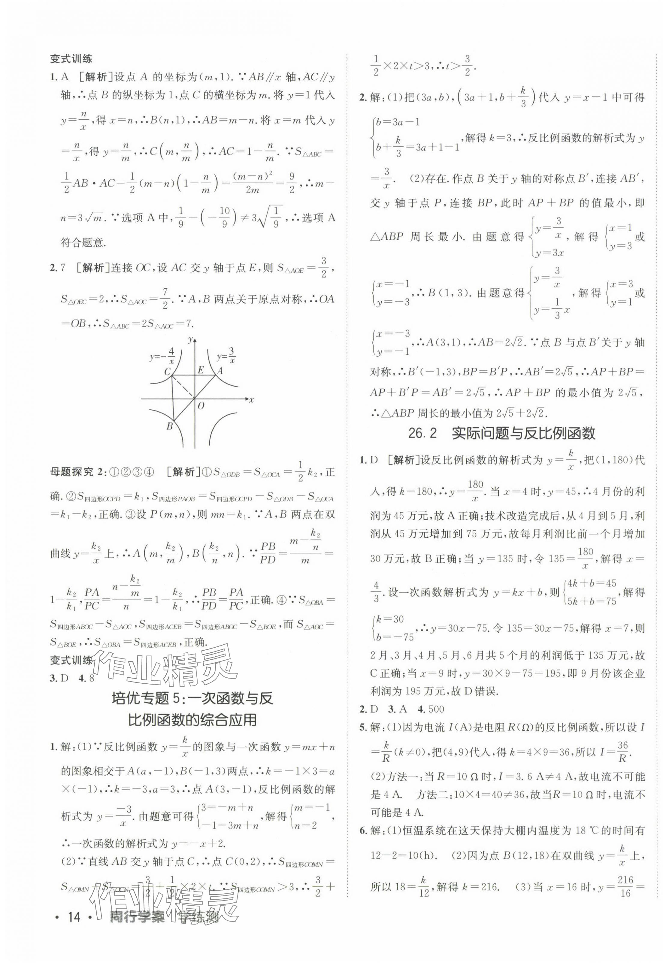 2024年同行學案學練測九年級數(shù)學下冊人教版 第3頁