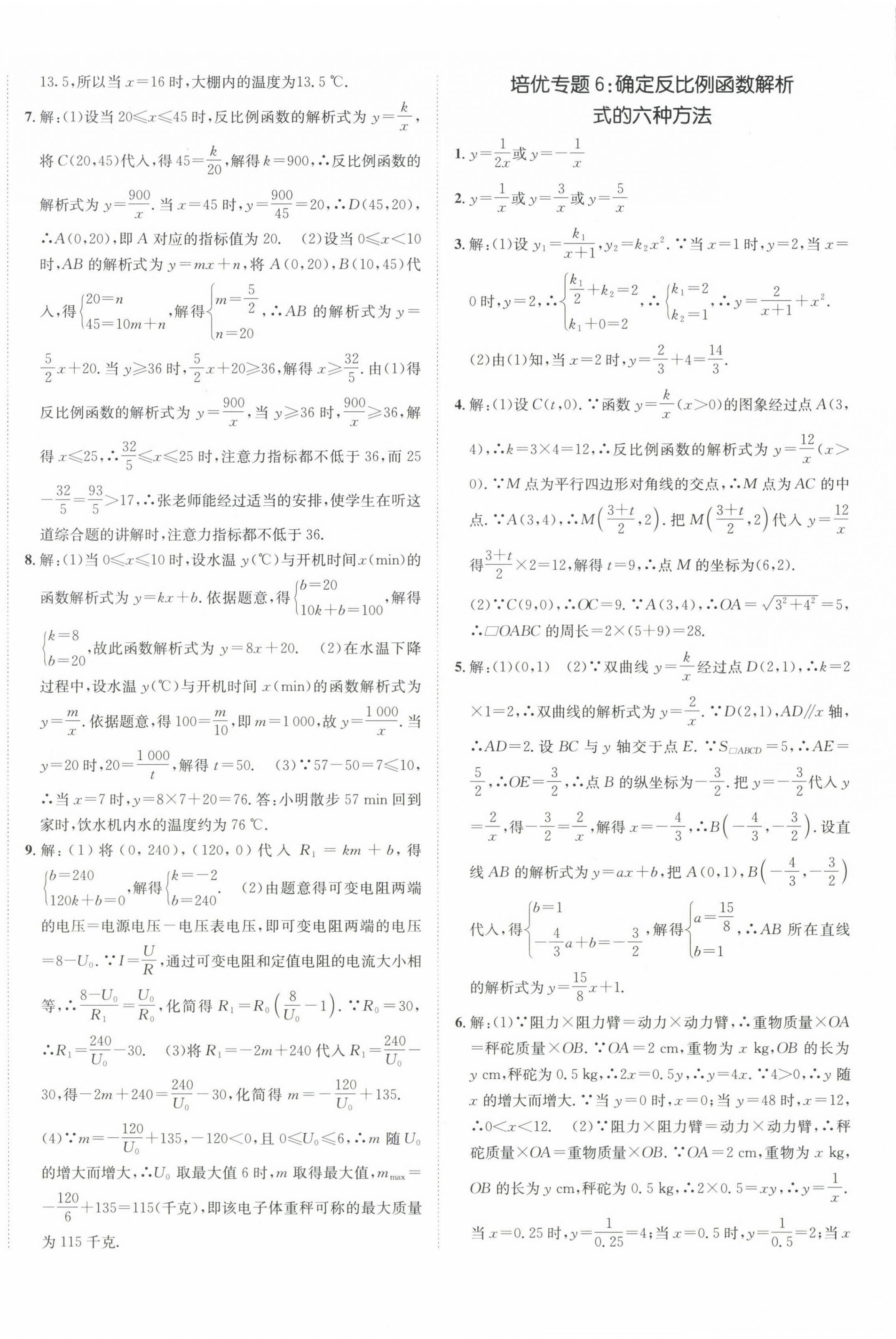 2024年同行學(xué)案學(xué)練測(cè)九年級(jí)數(shù)學(xué)下冊(cè)人教版 第4頁(yè)