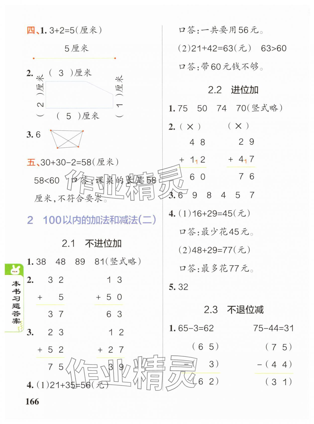 2024年P(guān)ASS教材搭檔二年級數(shù)學(xué)上冊人教版 參考答案第2頁