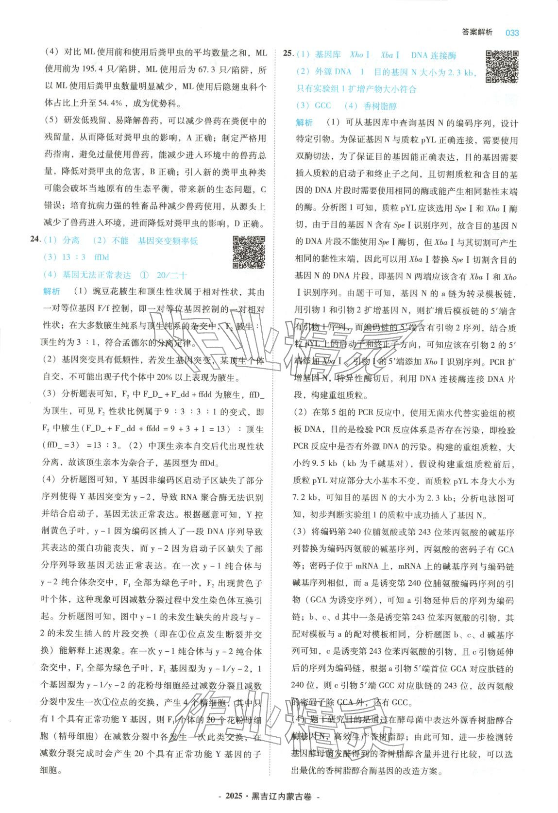 2026年五年高考真题汇编高中生物&nbsp;第33页