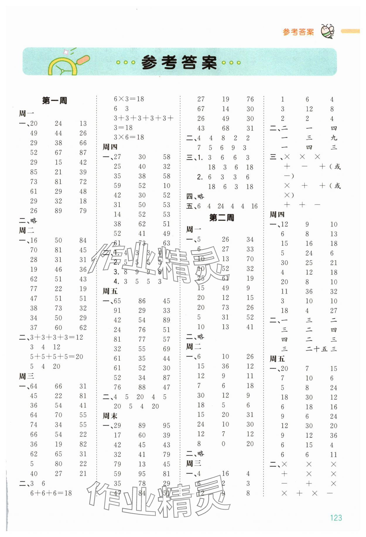 2025年智慧计算二年级数学上册苏教版 第1页