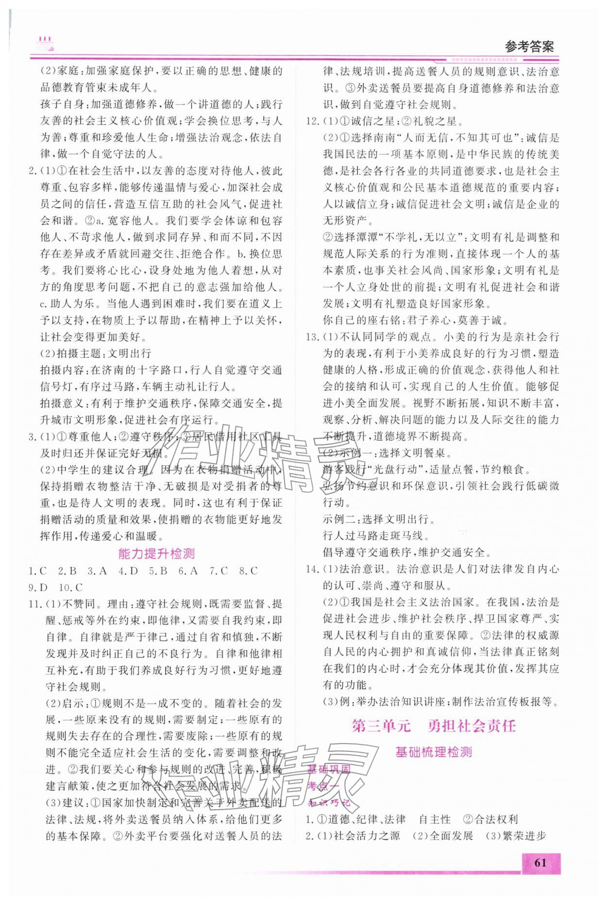 2026年寒假作業(yè)內(nèi)蒙古大學(xué)出版社八年級道德與法治&nbsp;第3頁