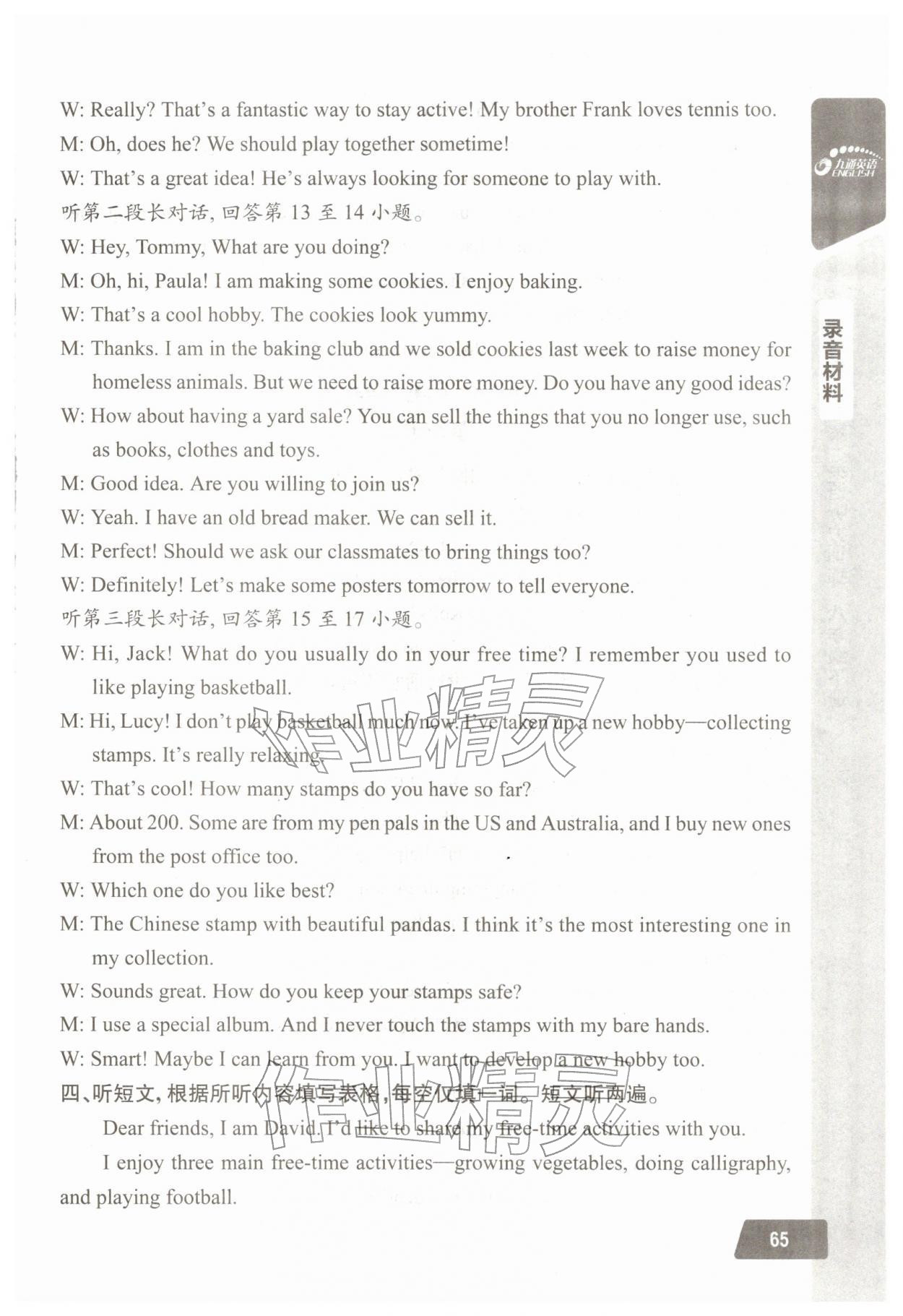 2026年长江全能学案英语听力训练八年级下册人教版&nbsp;第7页