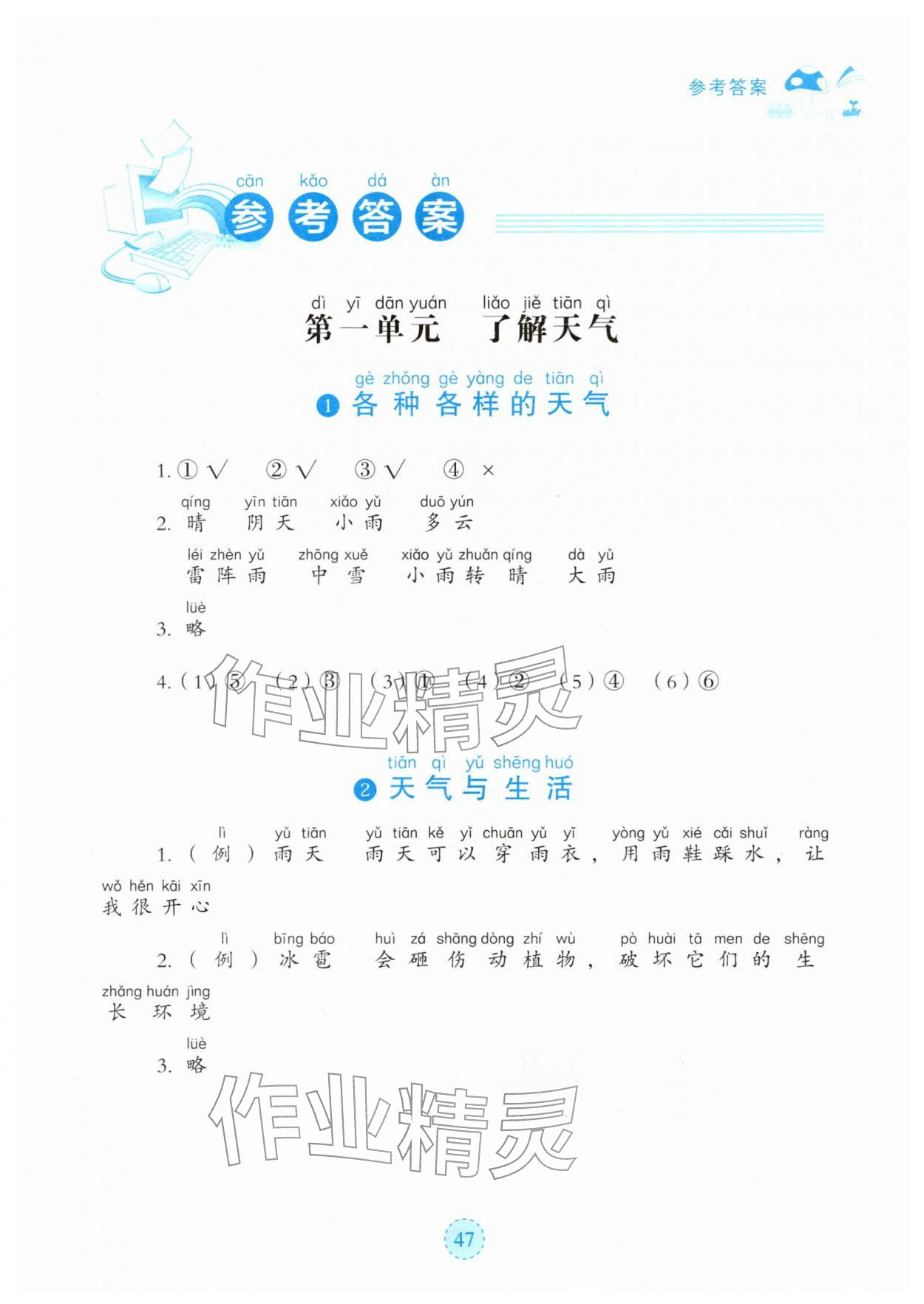 2026年科学同步练习册湖北教育出版社二年级下册人教鄂教版&nbsp;参考答案第1页