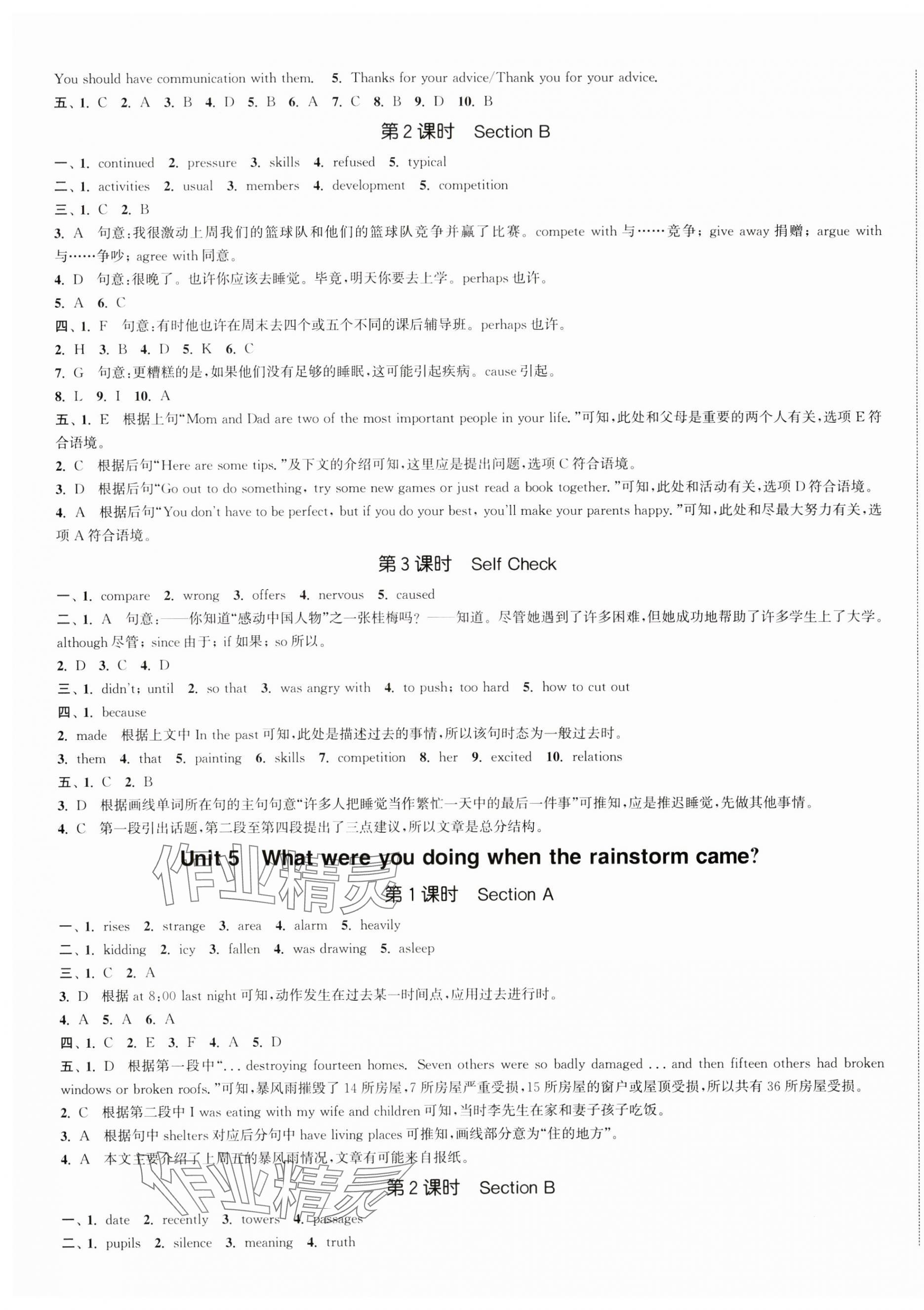 2025年通城学典活页检测八年级英语下册人教版 第4页