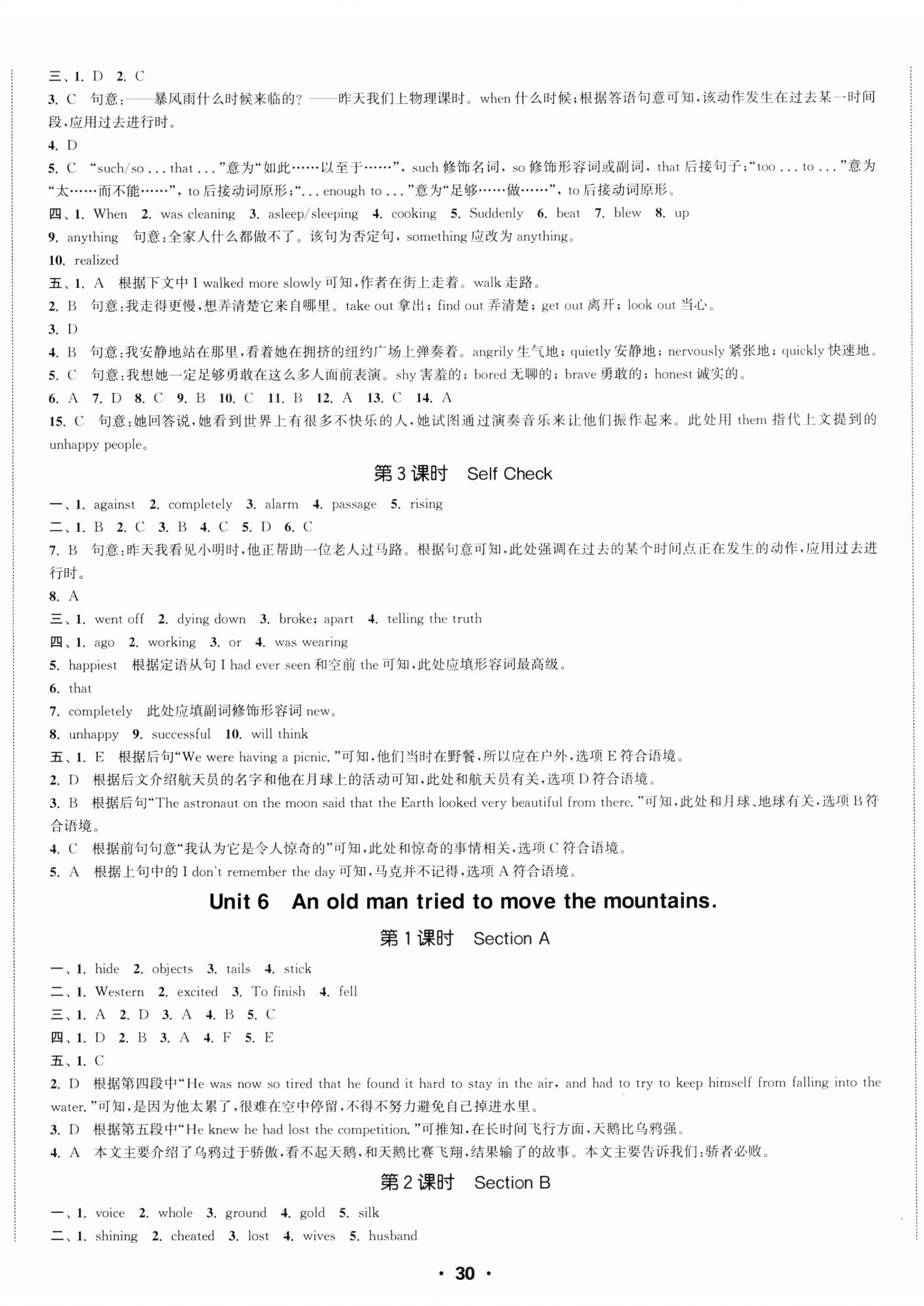 2025年通城学典活页检测八年级英语下册人教版 第5页