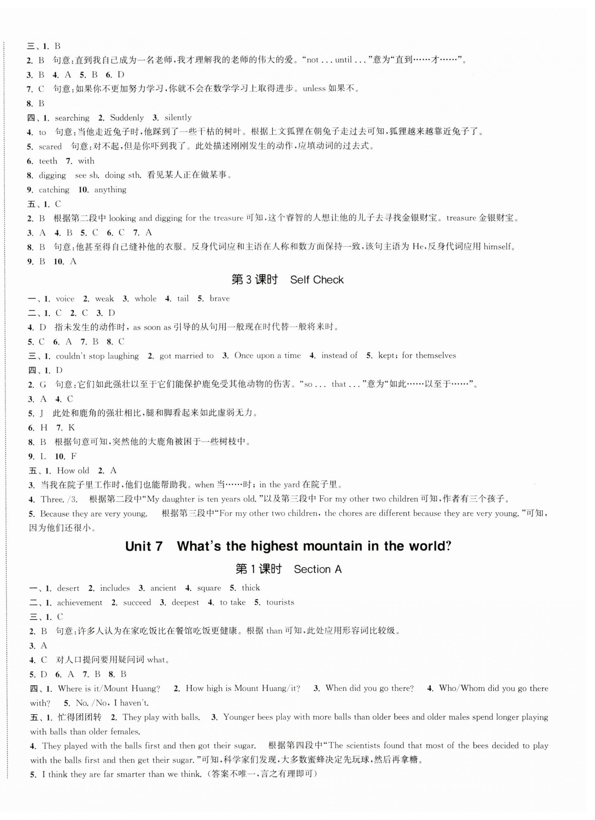 2025年通城学典活页检测八年级英语下册人教版 第6页