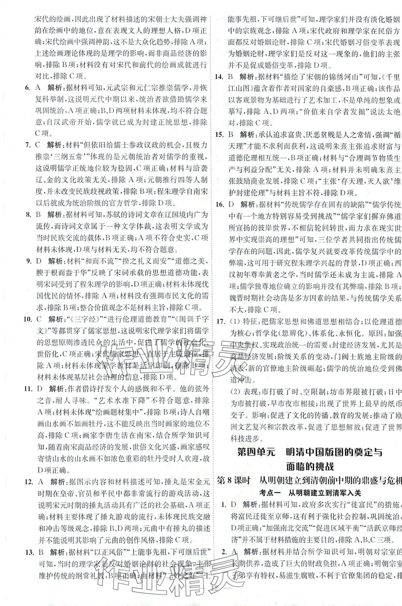 2024年南通小題天天練高中歷史&nbsp;第12頁