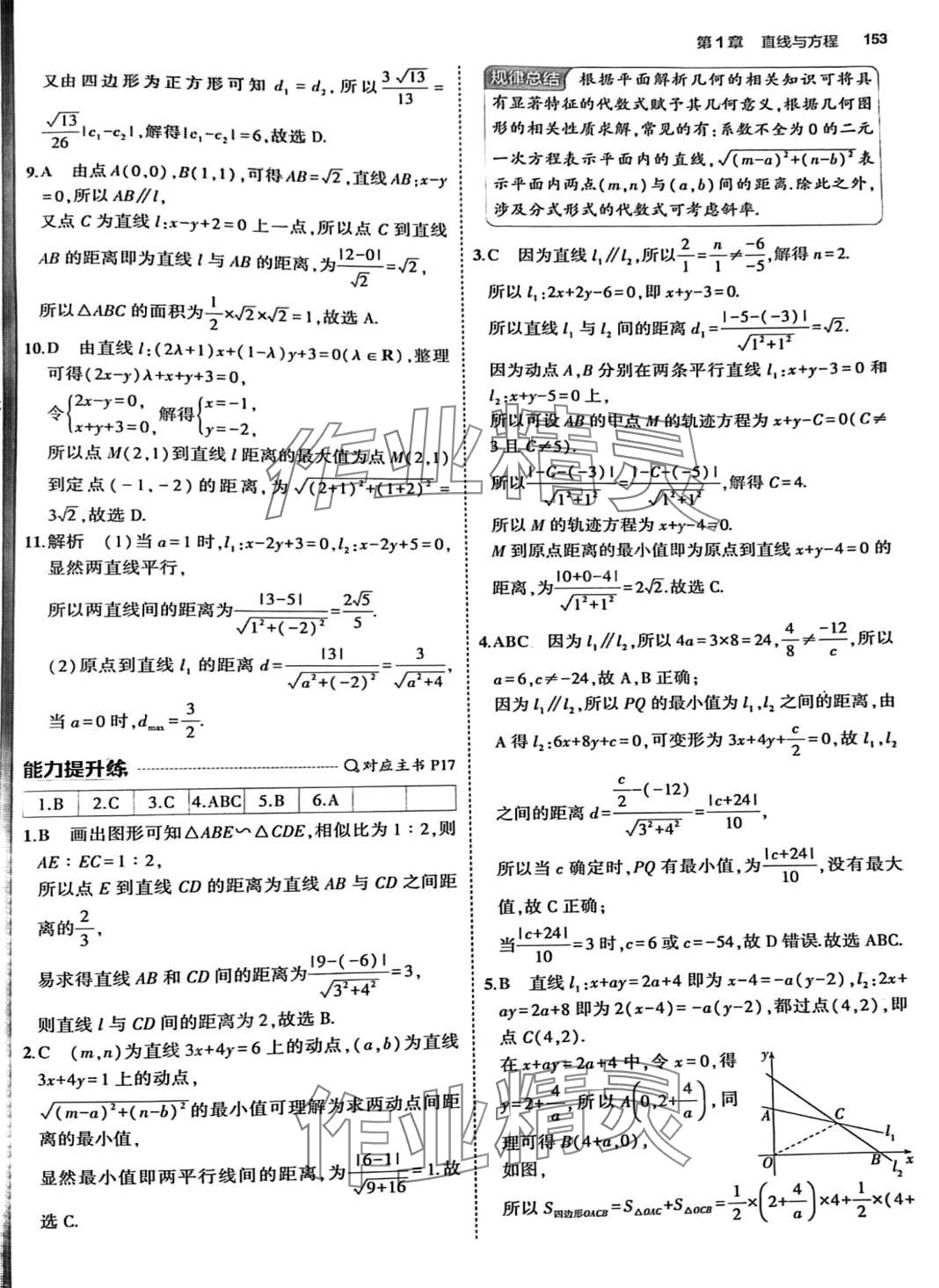 2024年5年高考3年模擬高中數(shù)學(xué)選擇性必修第一冊蘇教版 第19頁