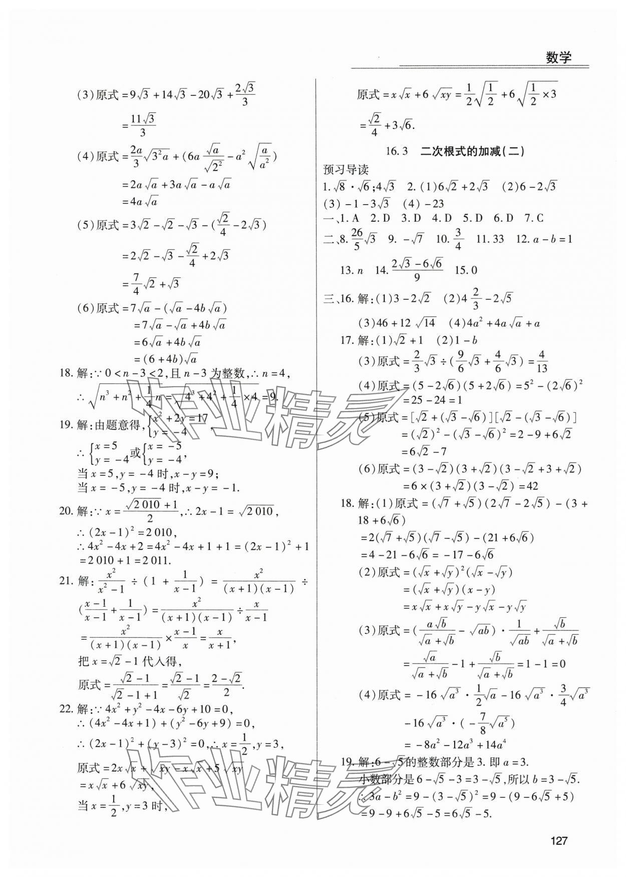 2024年全練練測(cè)考八年級(jí)數(shù)學(xué)下冊(cè)人教版 第3頁