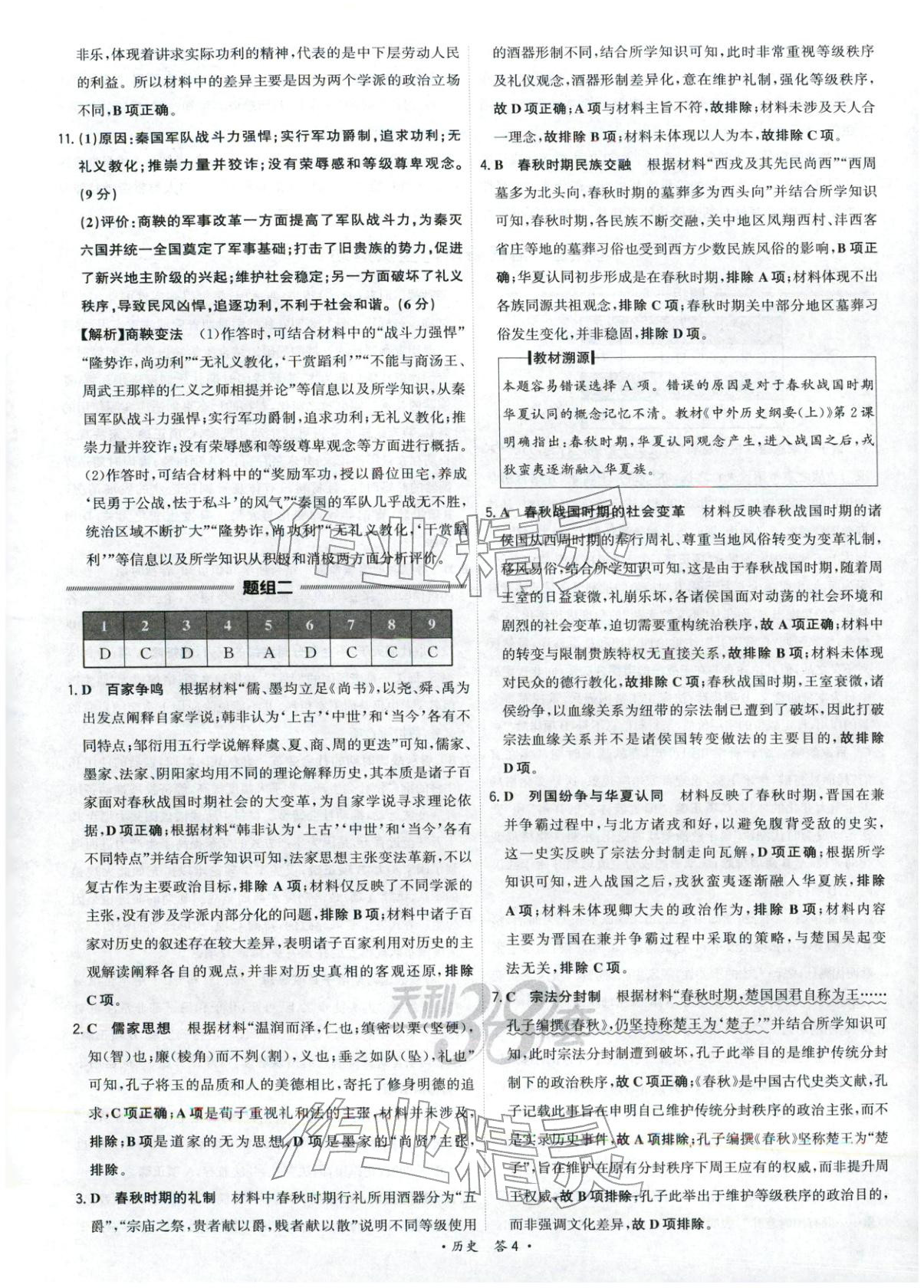2026年天利38套五年真题高考试题分类高中历史 第4页