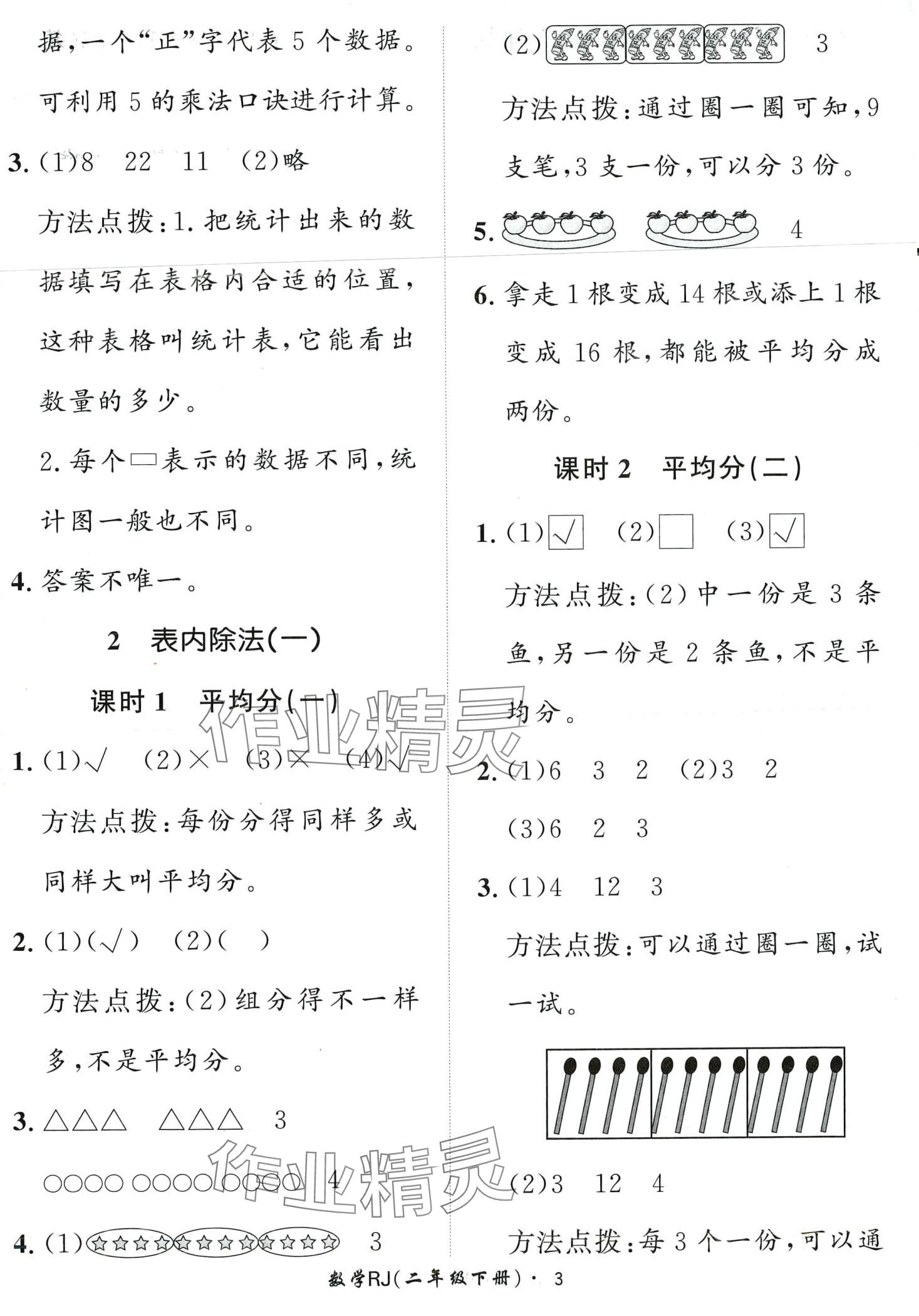 2024年黄冈360定制课时二年级数学下册人教版 第3页