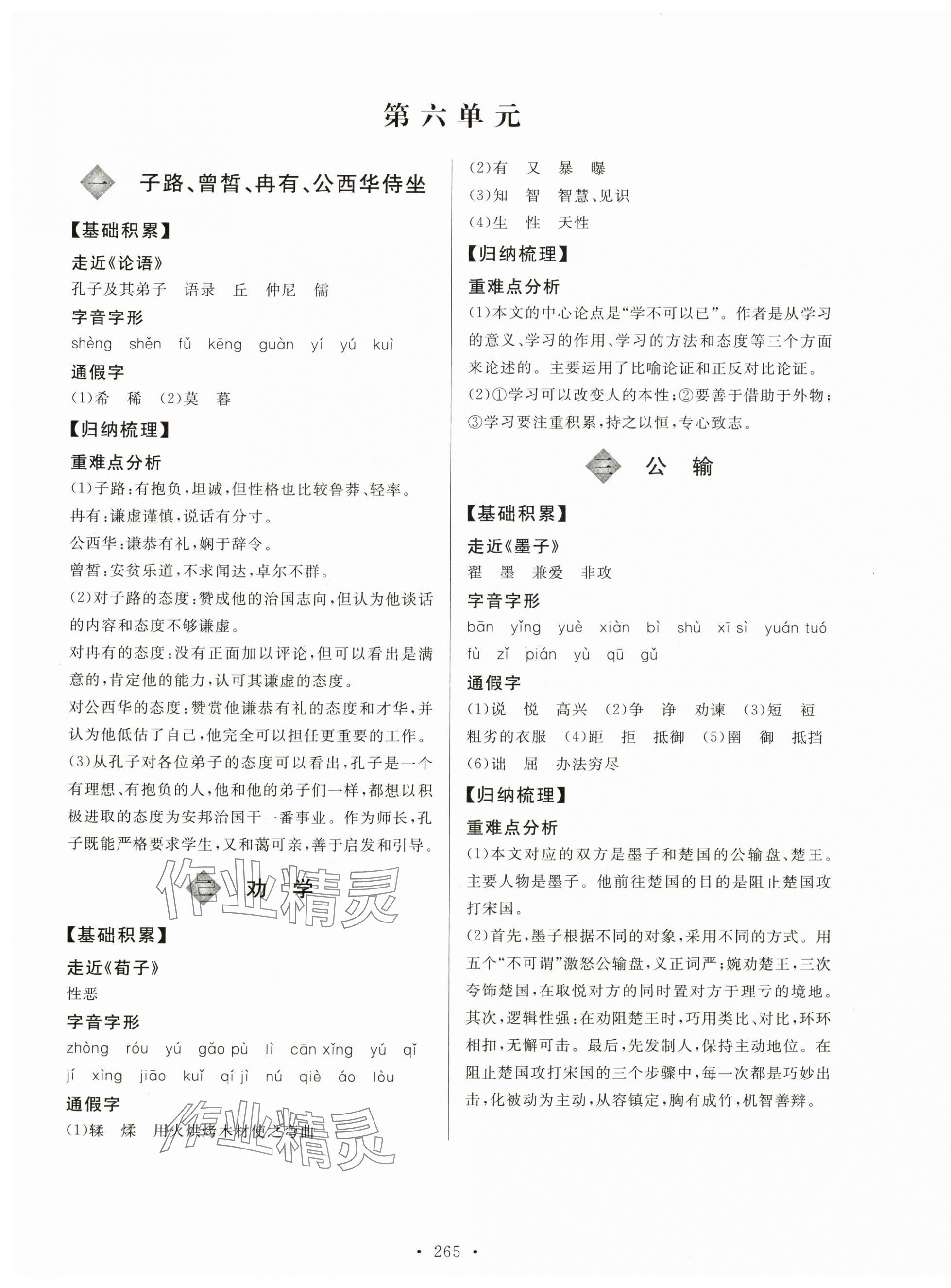 2024年學(xué)練考電子科技大學(xué)出版社中職語文上冊(cè)基礎(chǔ)模塊 第7頁