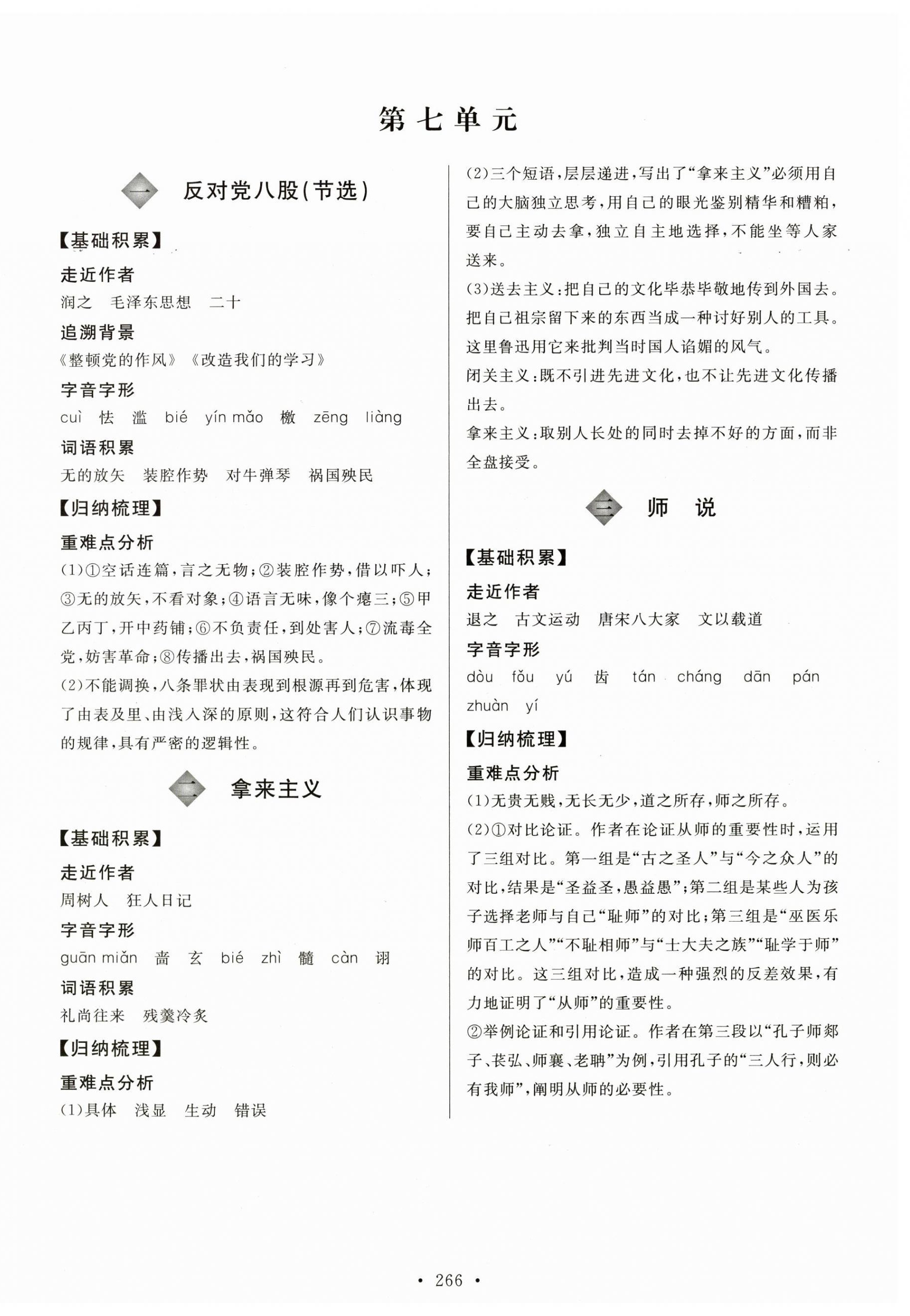 2024年學(xué)練考電子科技大學(xué)出版社中職語(yǔ)文上冊(cè)基礎(chǔ)模塊 第8頁(yè)