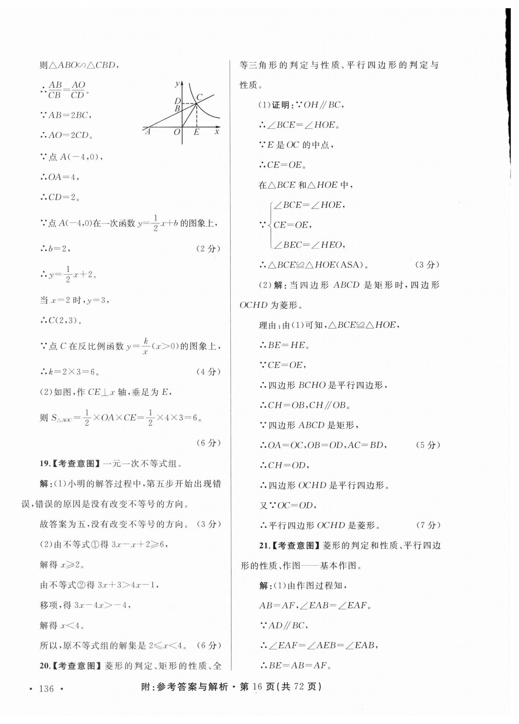 2024年青海省中考模拟试卷数学 第16页