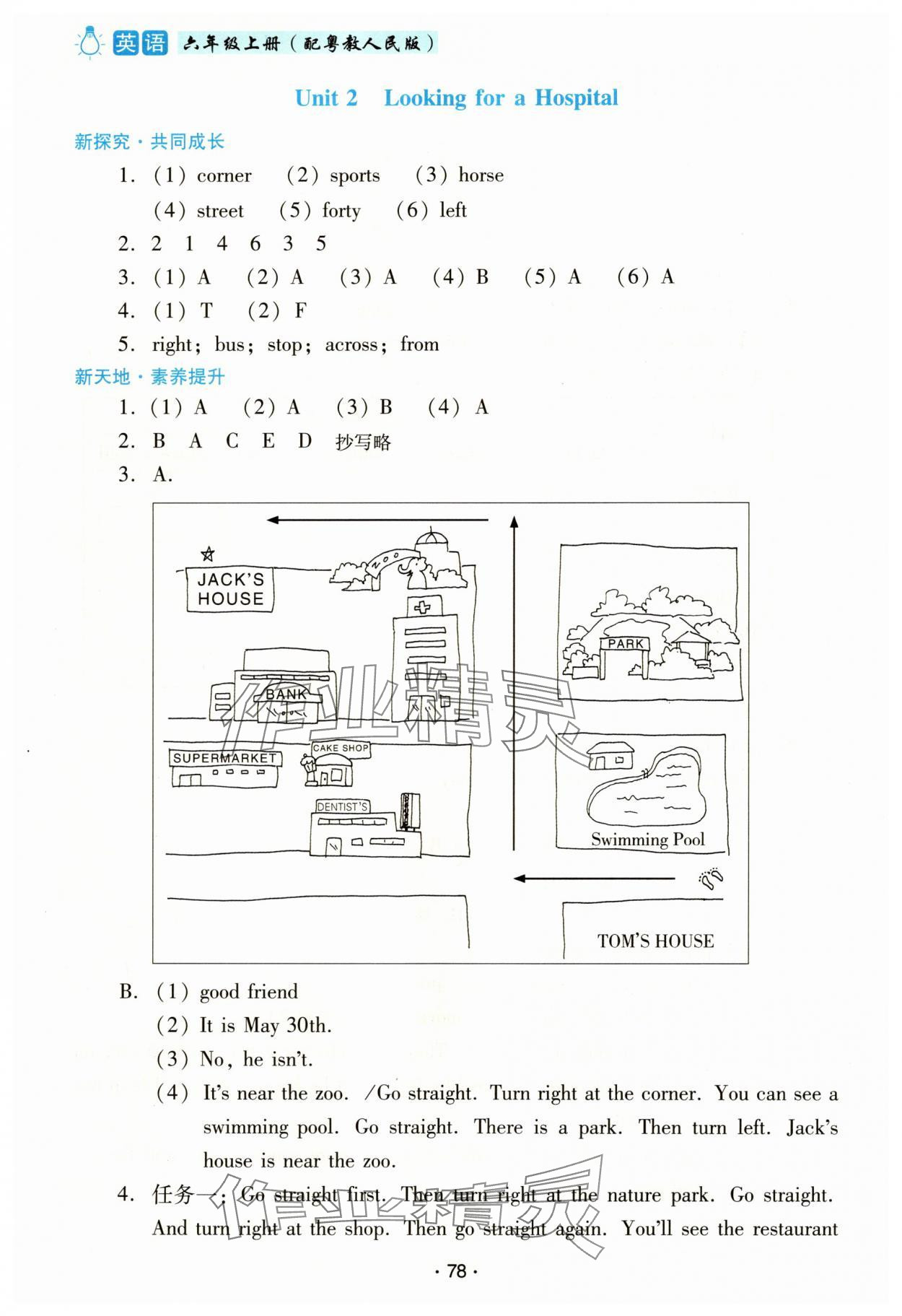 2025年南方新课堂金牌学案六年级英语上册粤人版 第2页
