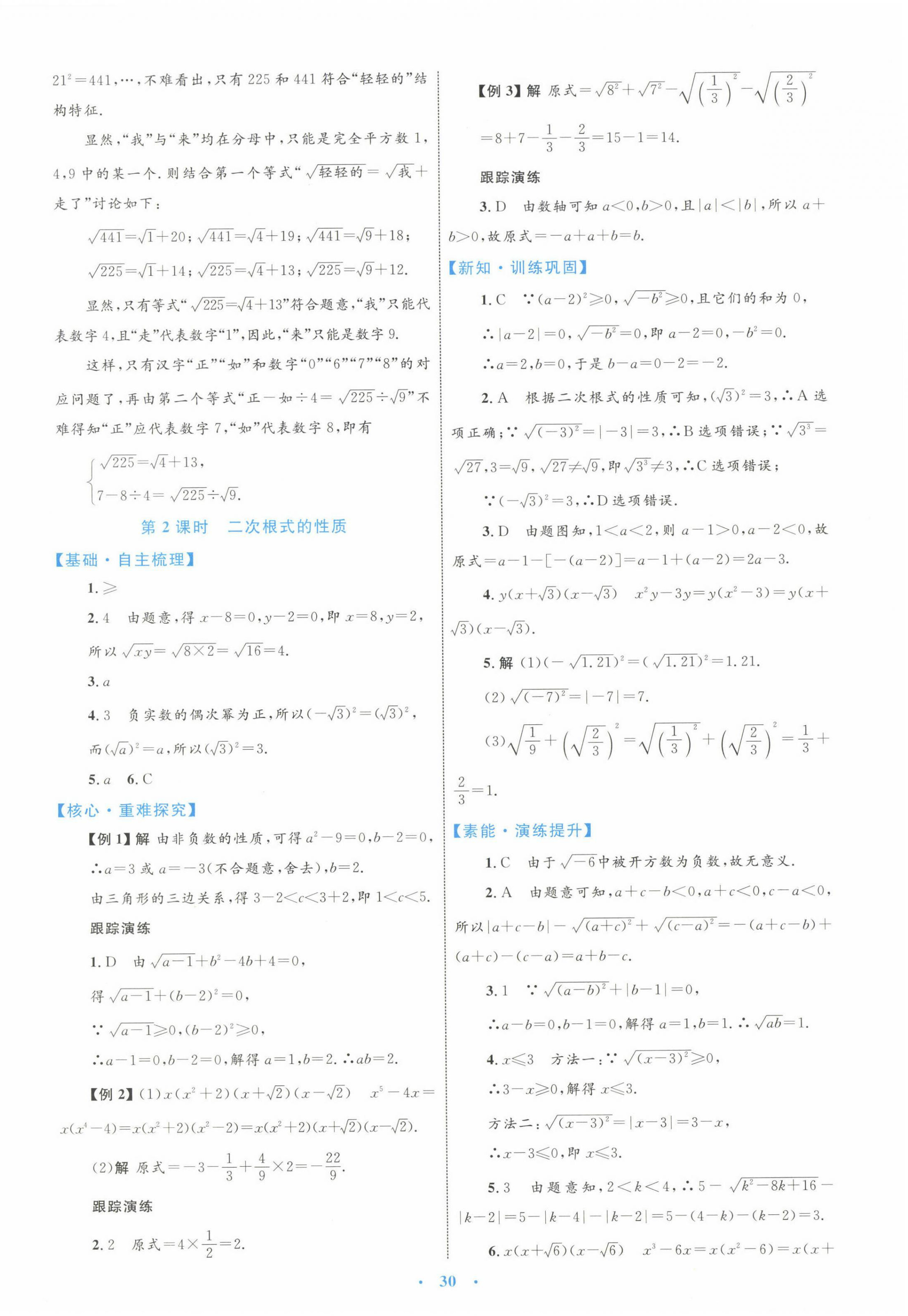 2025年同步學(xué)習(xí)目標與檢測八年級數(shù)學(xué)下冊人教版 第2頁