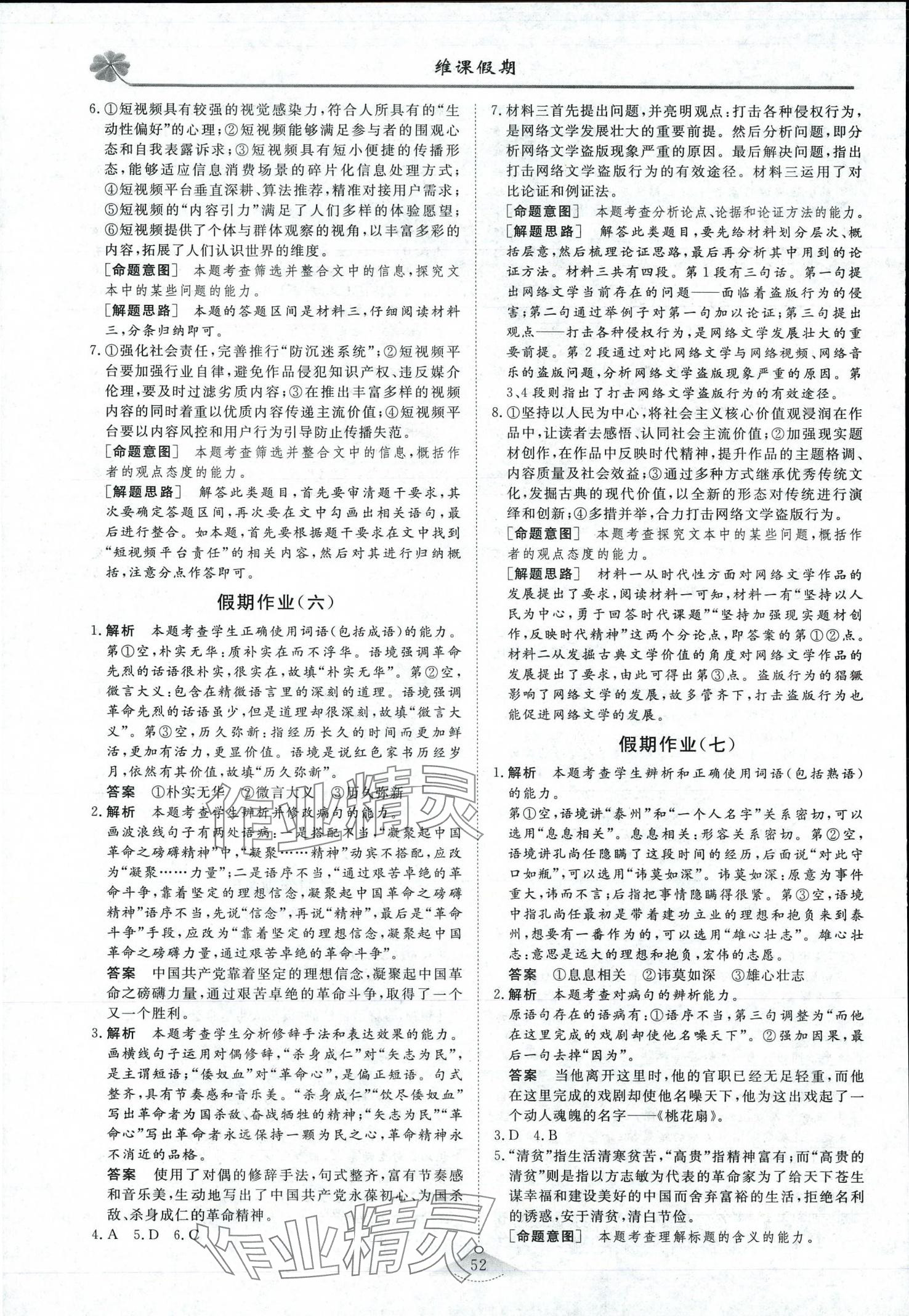 2024年維課假期高二語文 第4頁
