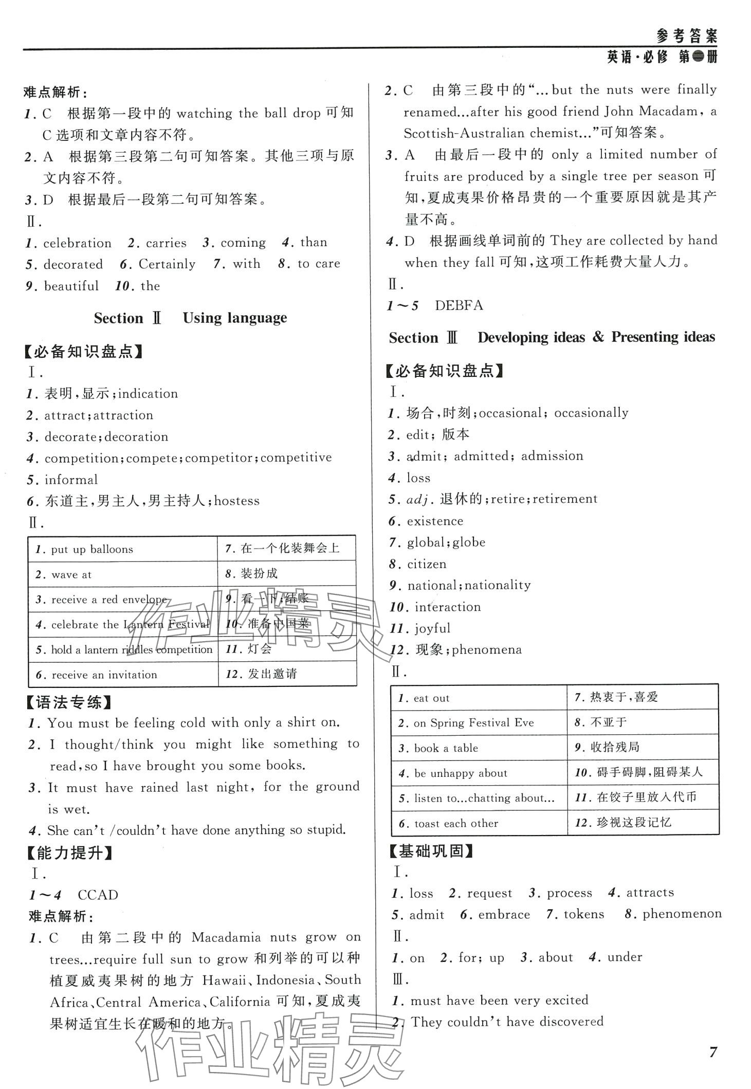 2024年高中新課程評(píng)價(jià)與檢測(cè)高中英語必修第二冊(cè)外研版 第7頁(yè)