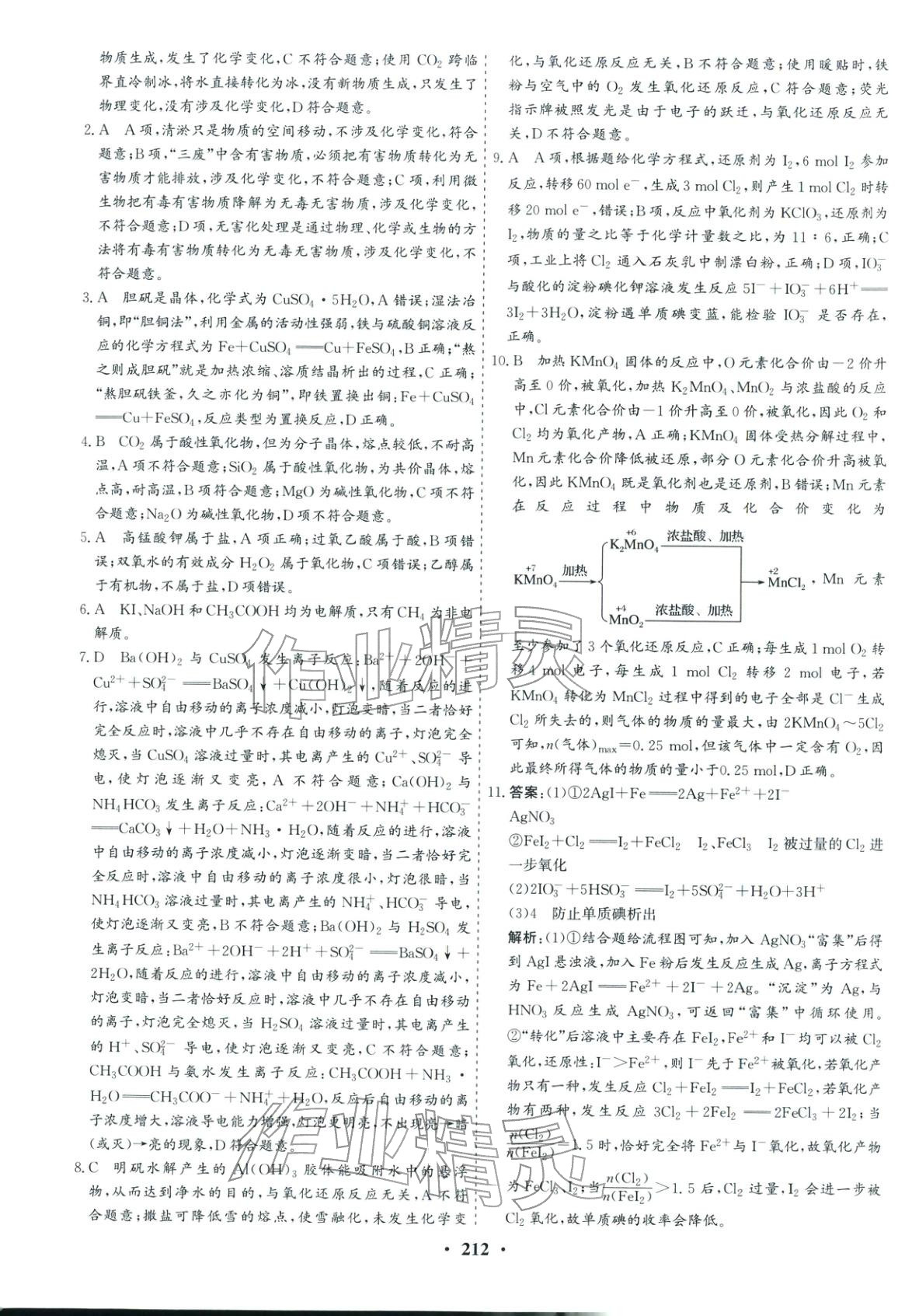 2025年优化探究同步导学案高中化学必修第一册人教版&nbsp;参考答案第14页