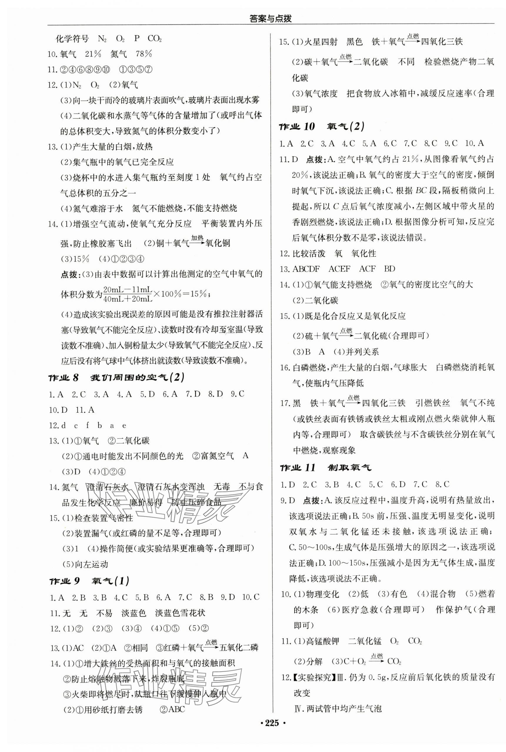 2025年启东中学作业本九年级化学上册人教版 第3页