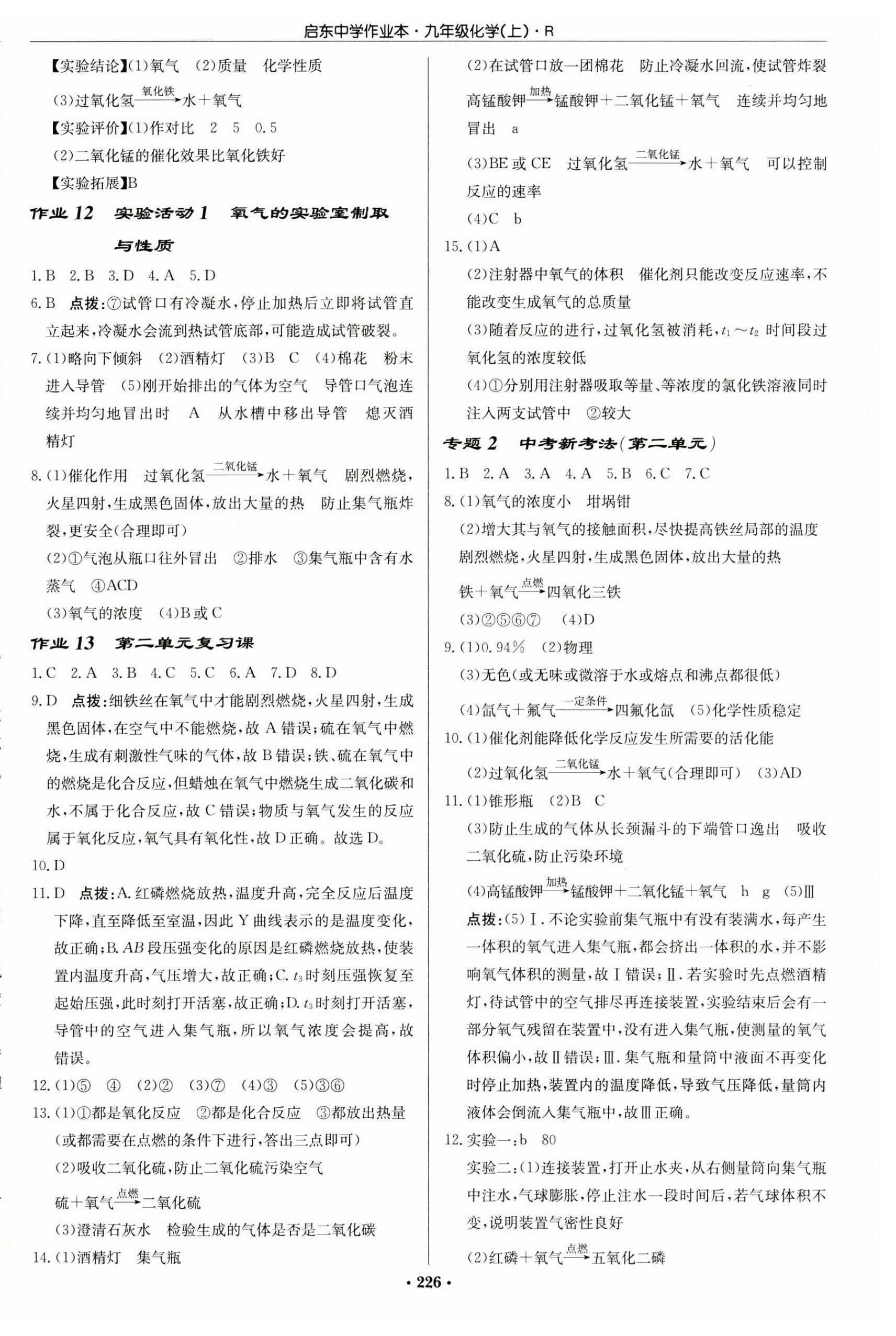 2025年啟東中學作業本九年級化學上冊人教版 第4頁