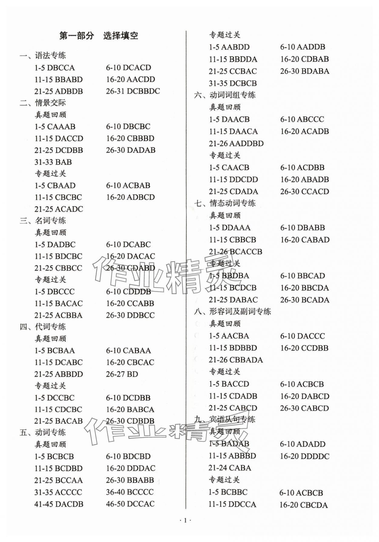 2024年天下中考英语专题总复习新题型 参考答案第1页