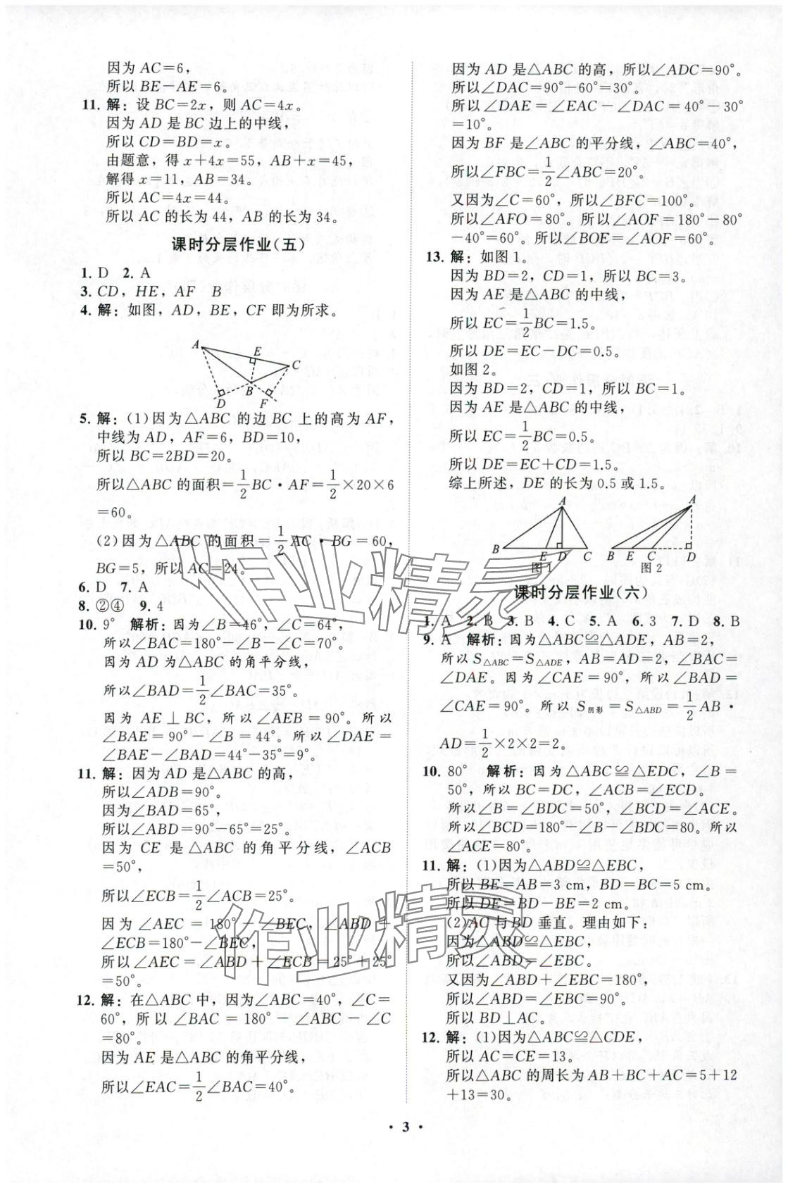 2025年同步練習冊分層卷七年級數學上冊魯教版 第3頁