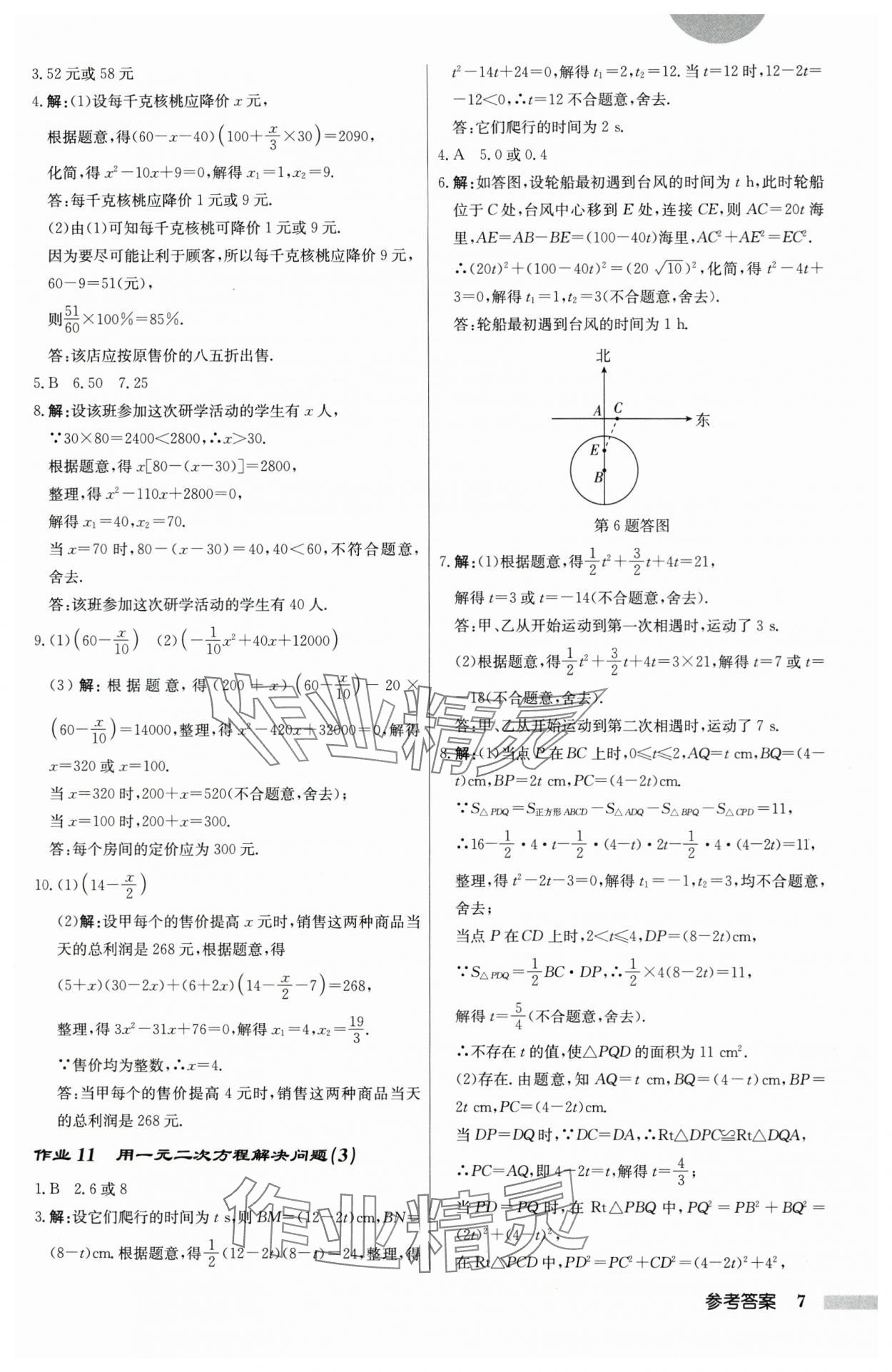 2025年啟東中學(xué)作業(yè)本九年級(jí)數(shù)學(xué)上冊(cè)蘇科版 第7頁(yè)