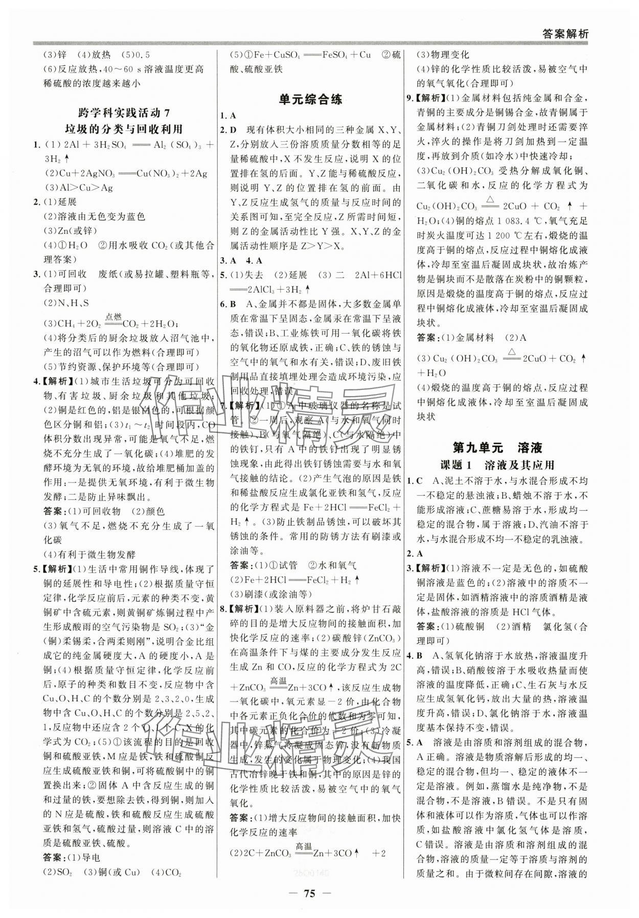 2025年世紀(jì)金榜百練百勝九年級(jí)化學(xué)下冊(cè)人教版 參考答案第6頁