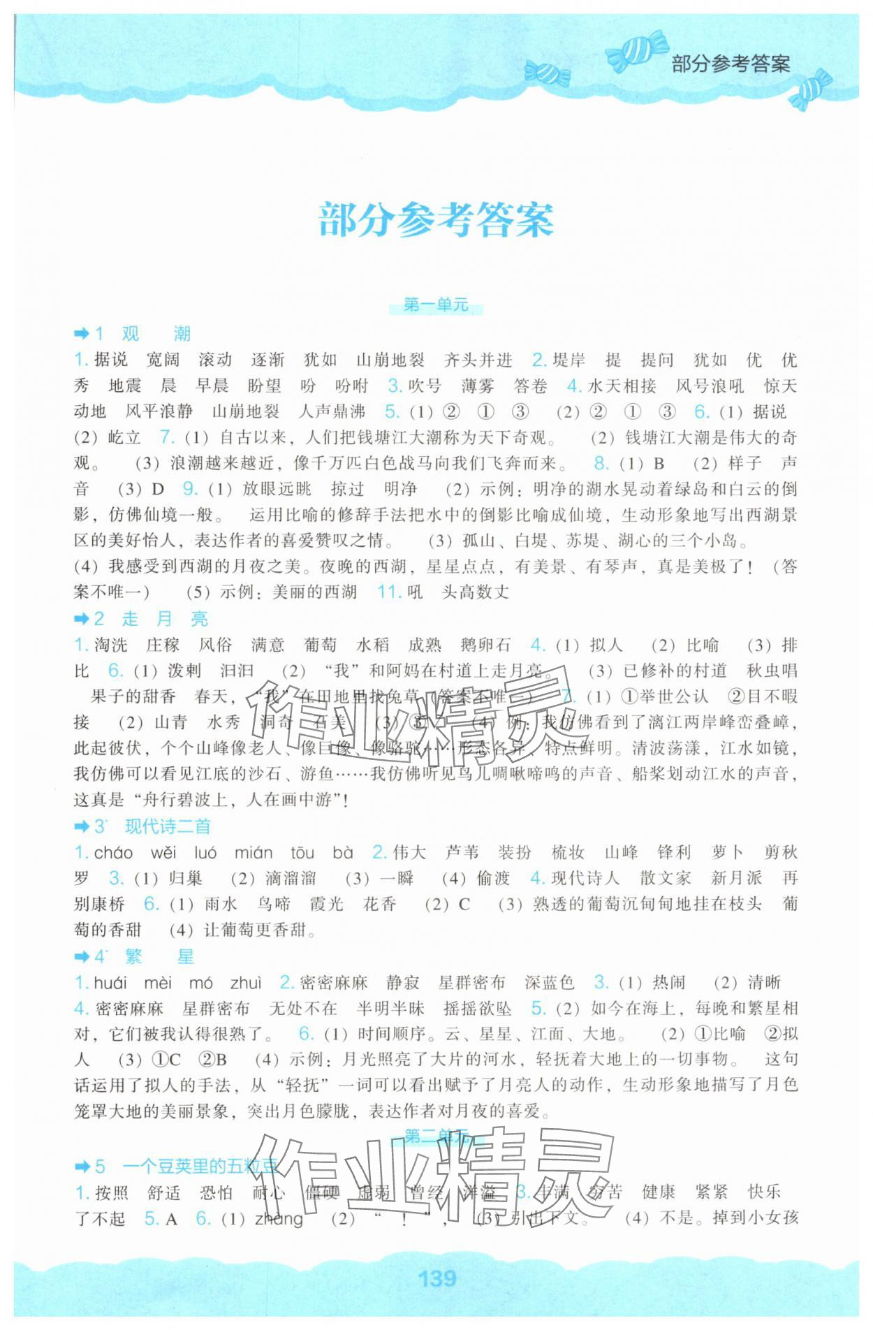 2025年新课程能力培养四年级语文上册人教版 第1页
