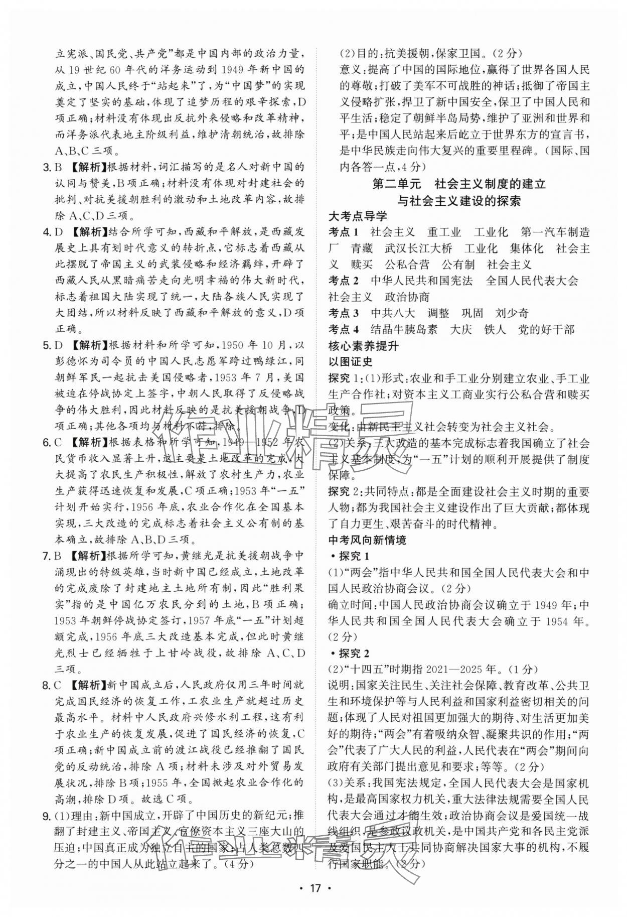 2025年中考新結(jié)構(gòu)綜合復(fù)習(xí)歷史廣州專版 參考答案第17頁