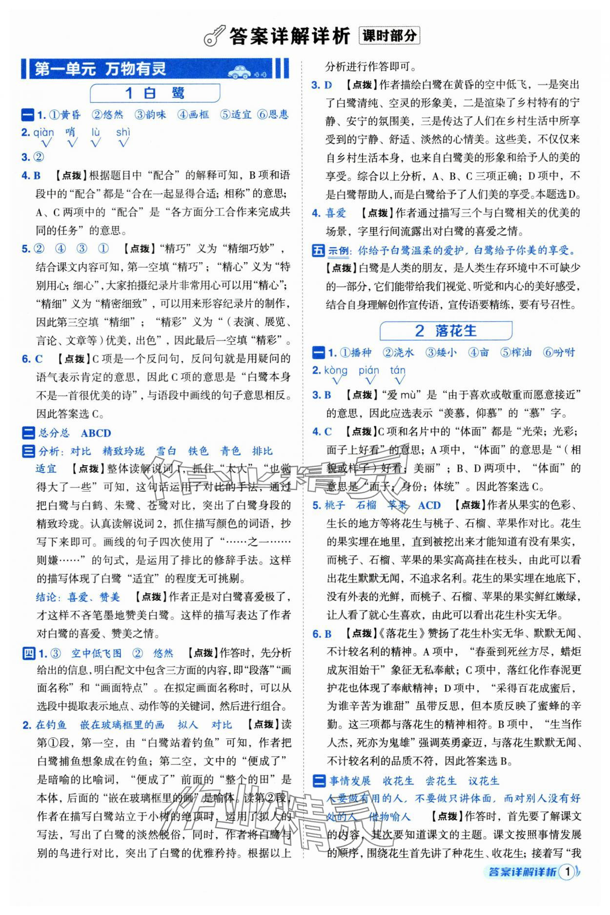 2025年綜合應(yīng)用創(chuàng)新題典中點(diǎn)五年級(jí)語(yǔ)文上冊(cè)人教版浙江專版 第1頁(yè)