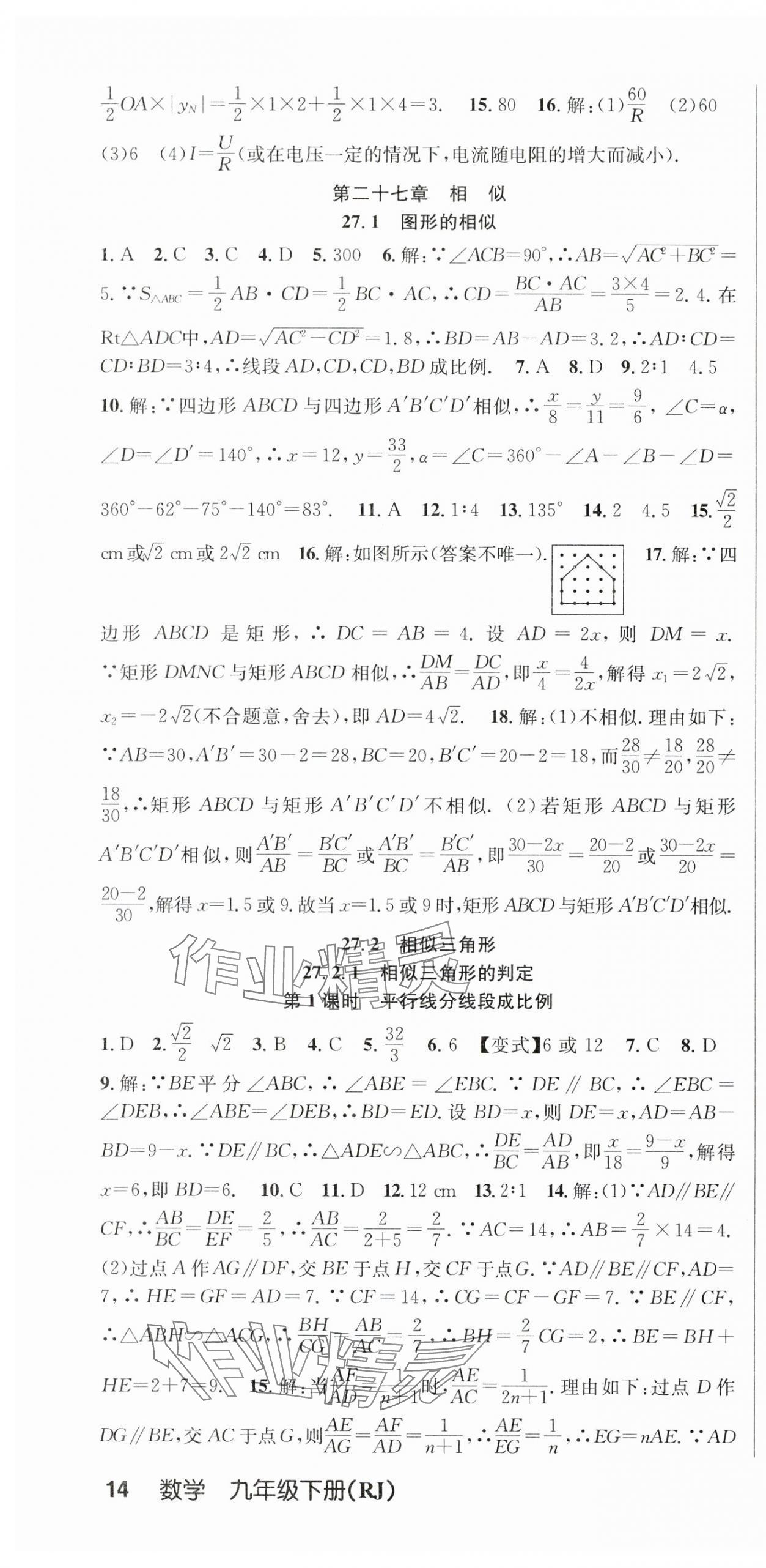 2024年課時(shí)奪冠九年級(jí)數(shù)學(xué)下冊(cè)人教版 第4頁