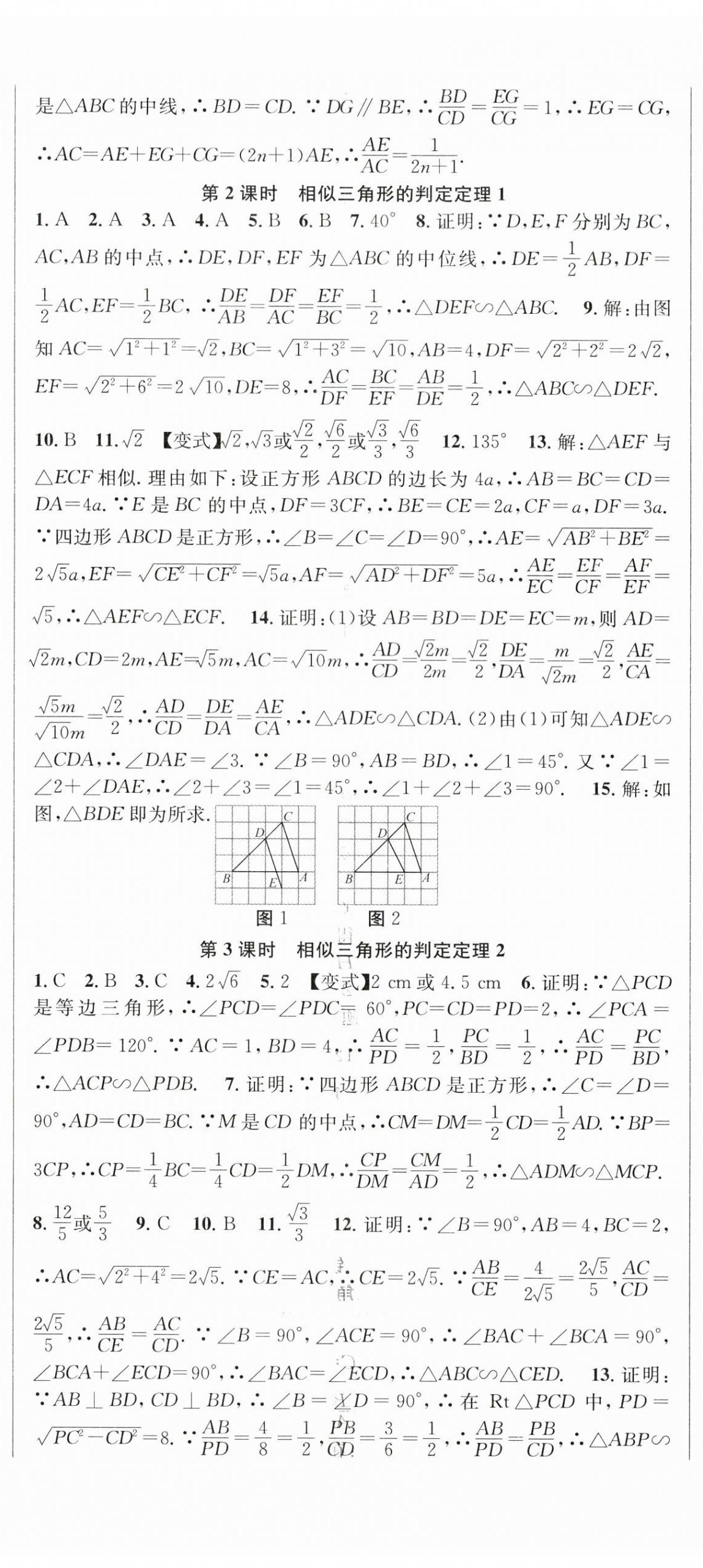 2024年课时夺冠九年级数学下册人教版 第5页