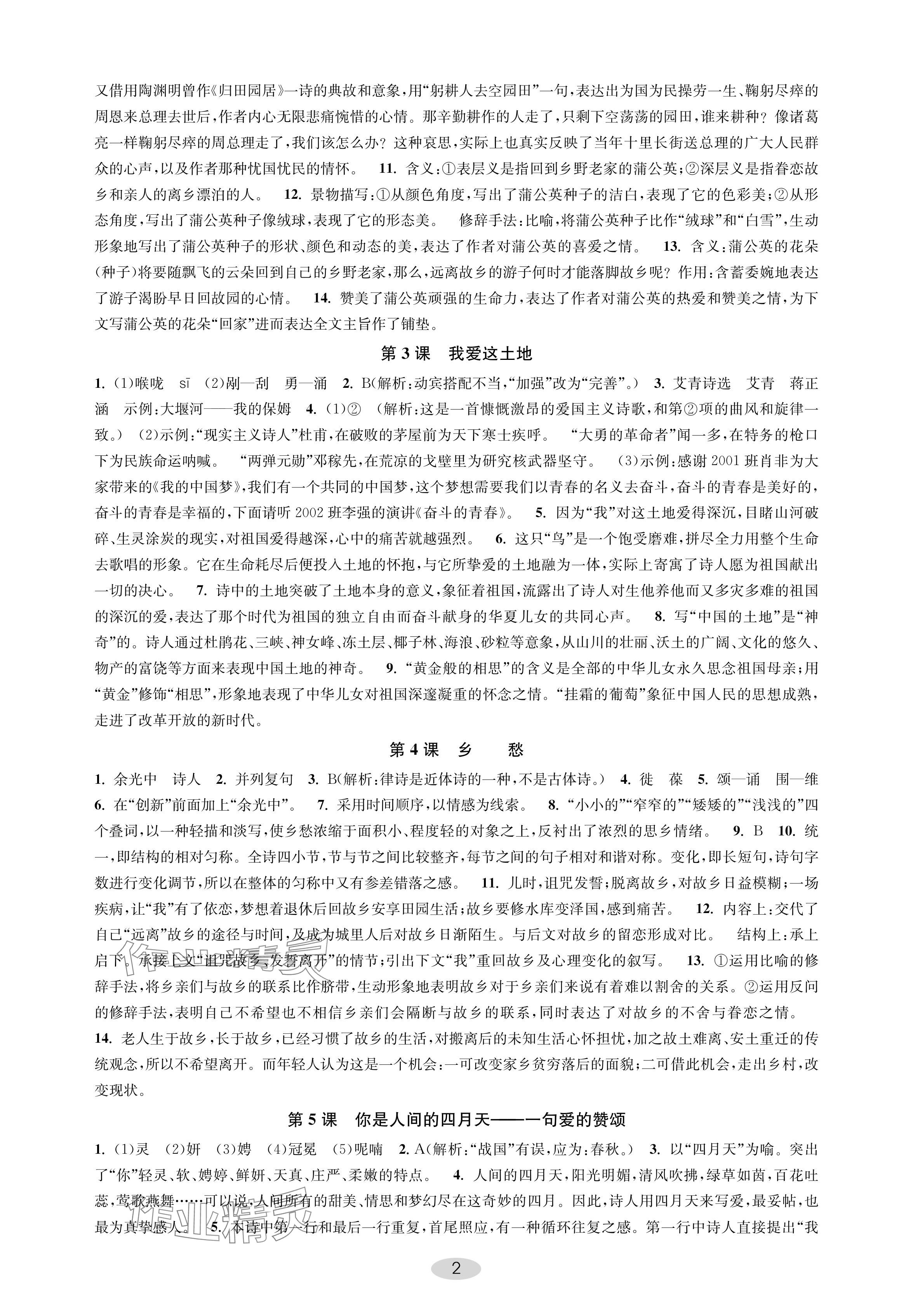 2024年关键能力进阶九年级语文上册人教版 参考答案第2页