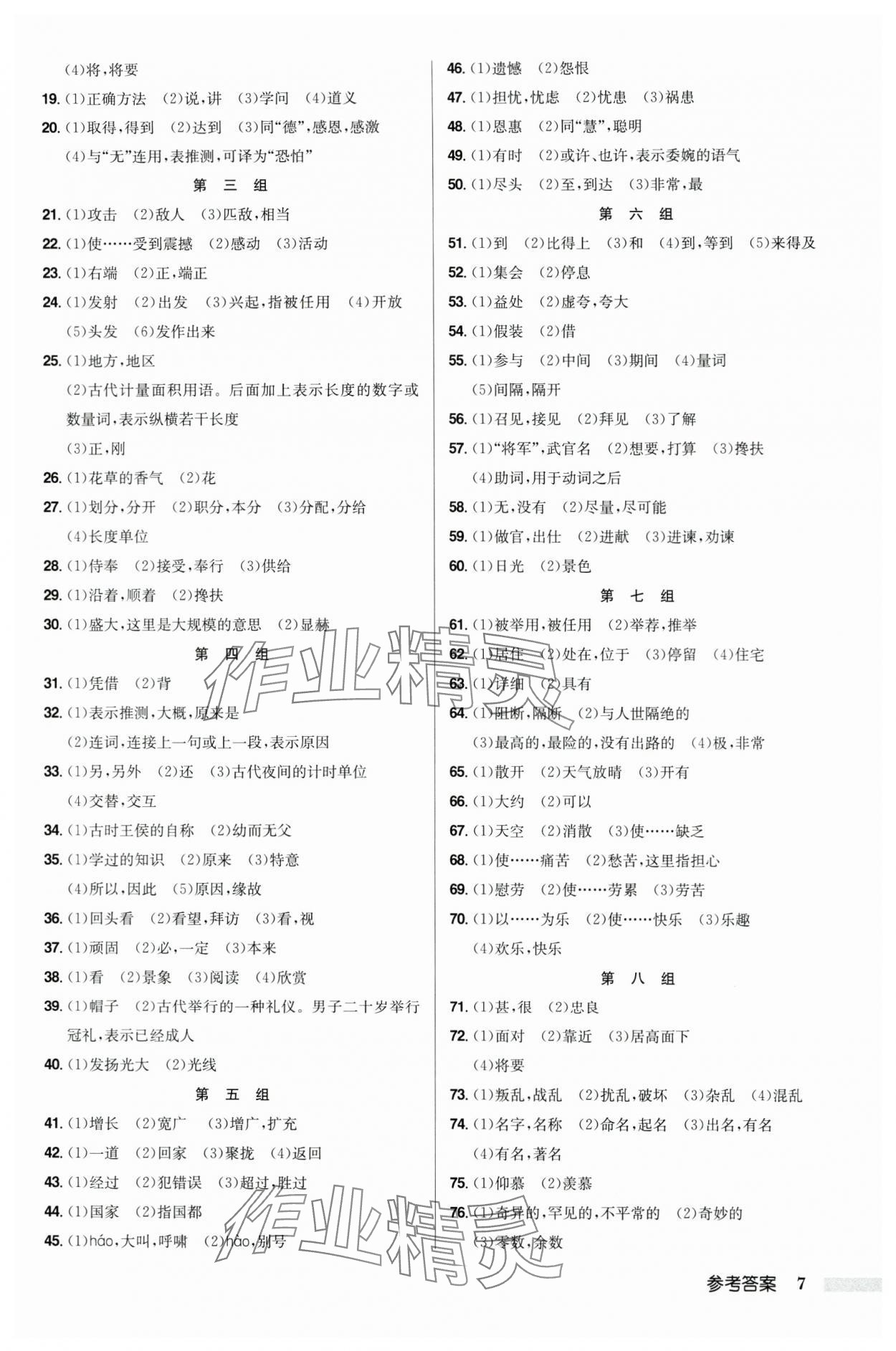 2024年啟東中學(xué)中考總復(fù)習(xí)語文徐州專版 第7頁