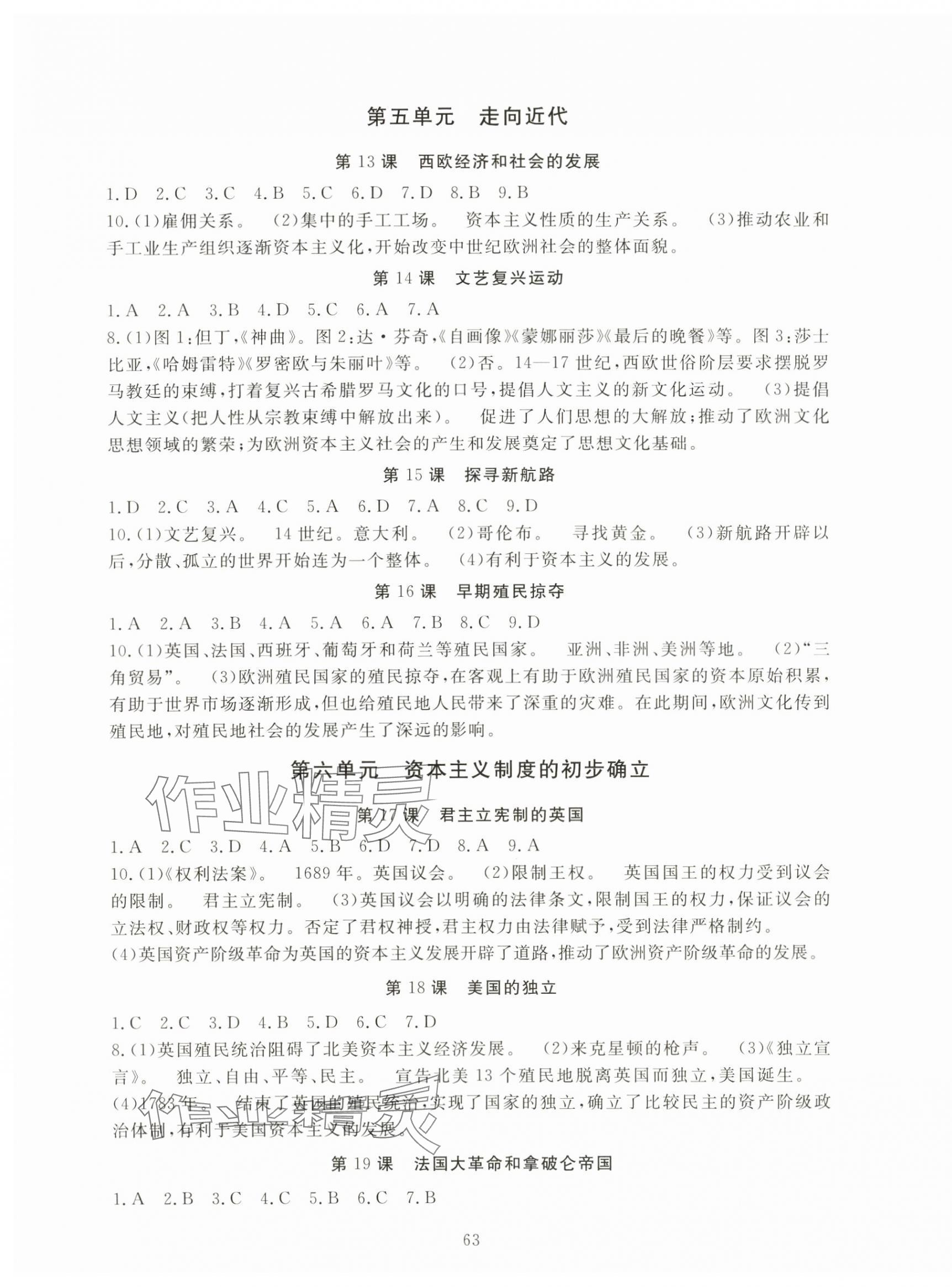 2025年全程助学与学习评估九年级历史上册人教版 参考答案第3页